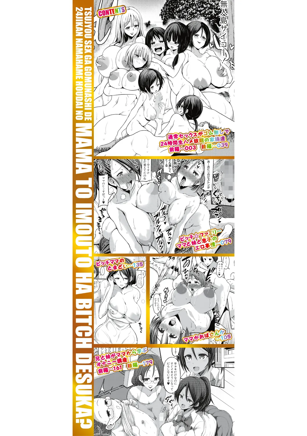 [Bu-Chan] Tsuujou Sex ga Gomu Nashi de 24-jikan Namahame Houdai no Mama to Imouto wa Bitch desu ka? 1-4 | Were My Mother And Sisters Always Sluts That Let Themselves Get Fucked Raw 24/7? [English] {Doujins.com} [Digital] - Page 2