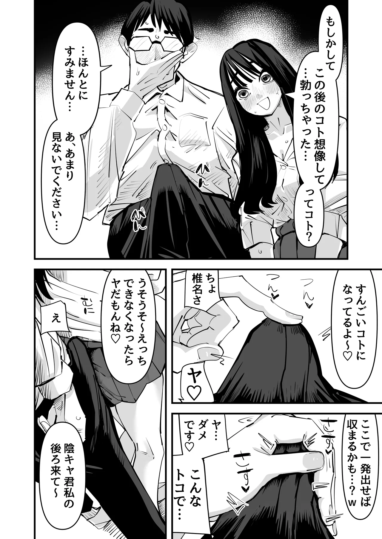 Chotto Matte w Kareshi no Chinchin Yori InCha-kun no Chinchin no Hou ga Kimochi Iin da kedo w page 10 original parody - sole female sole male hentai manga - read online free