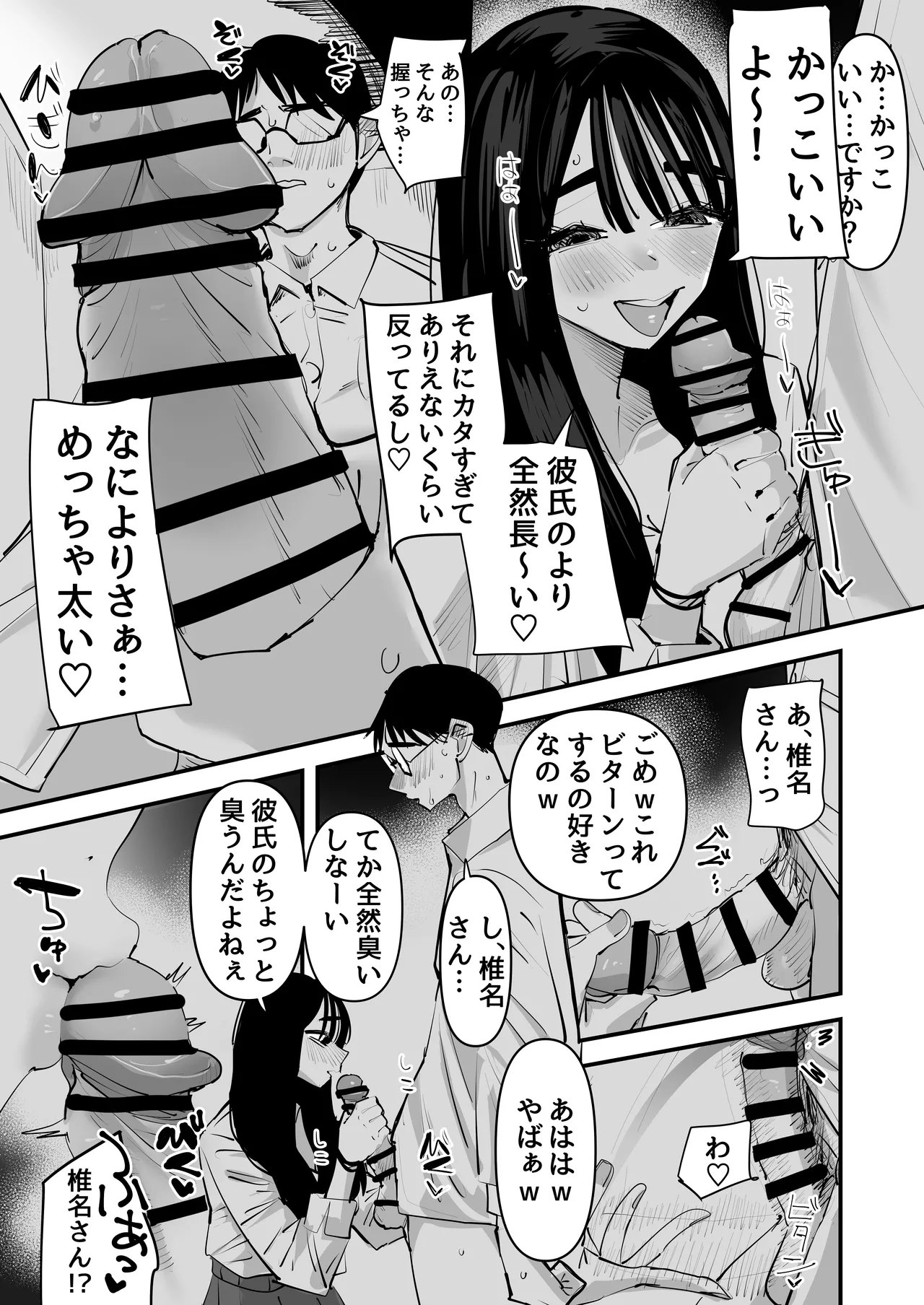 Chotto Matte w Kareshi no Chinchin Yori InCha-kun no Chinchin no Hou ga Kimochi Iin da kedo w page 15 original parody - sole female sole male hentai manga - read online free