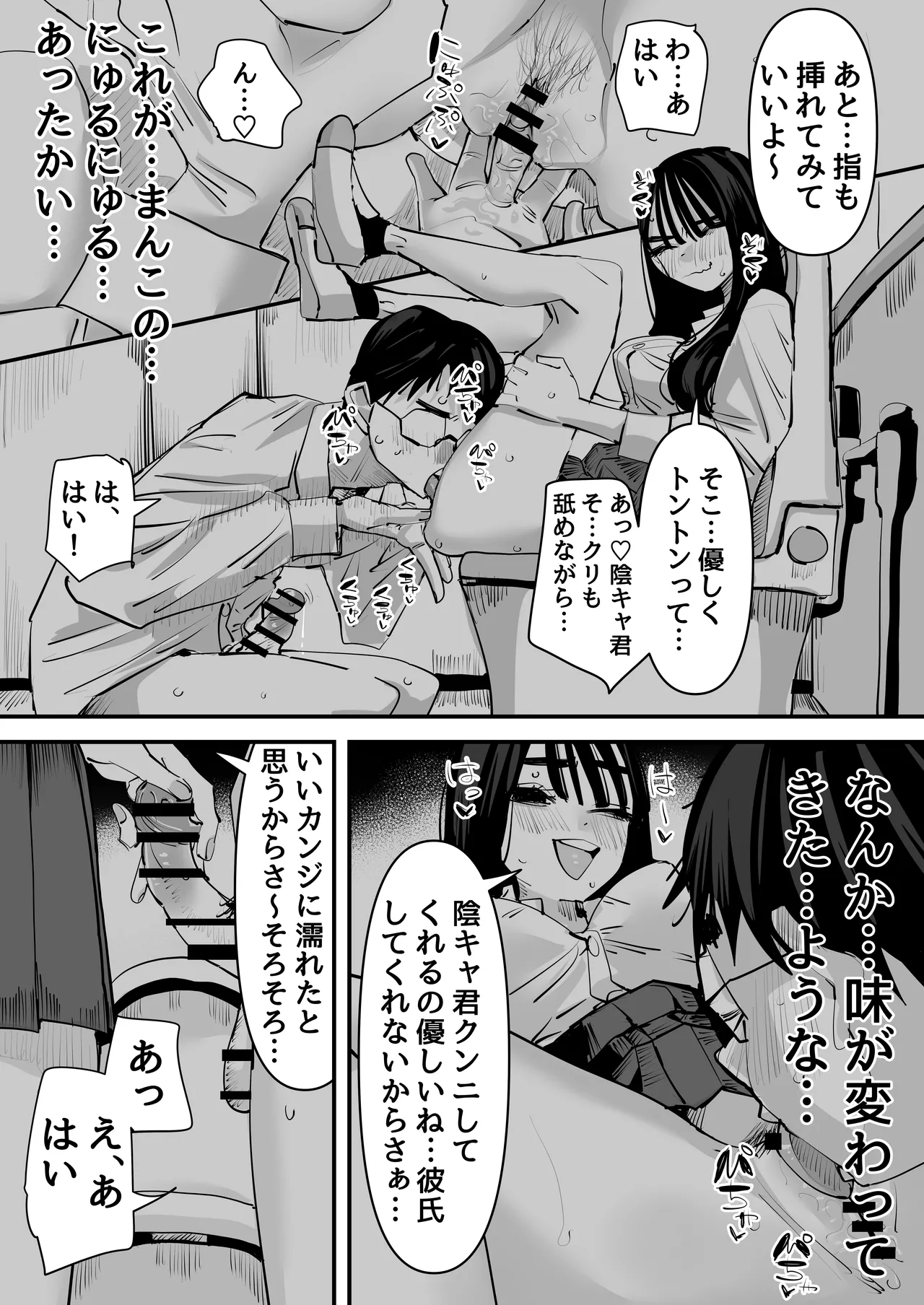 Chotto Matte w Kareshi no Chinchin Yori InCha-kun no Chinchin no Hou ga Kimochi Iin da kedo w page 19 original parody - sole female sole male hentai manga - read online free