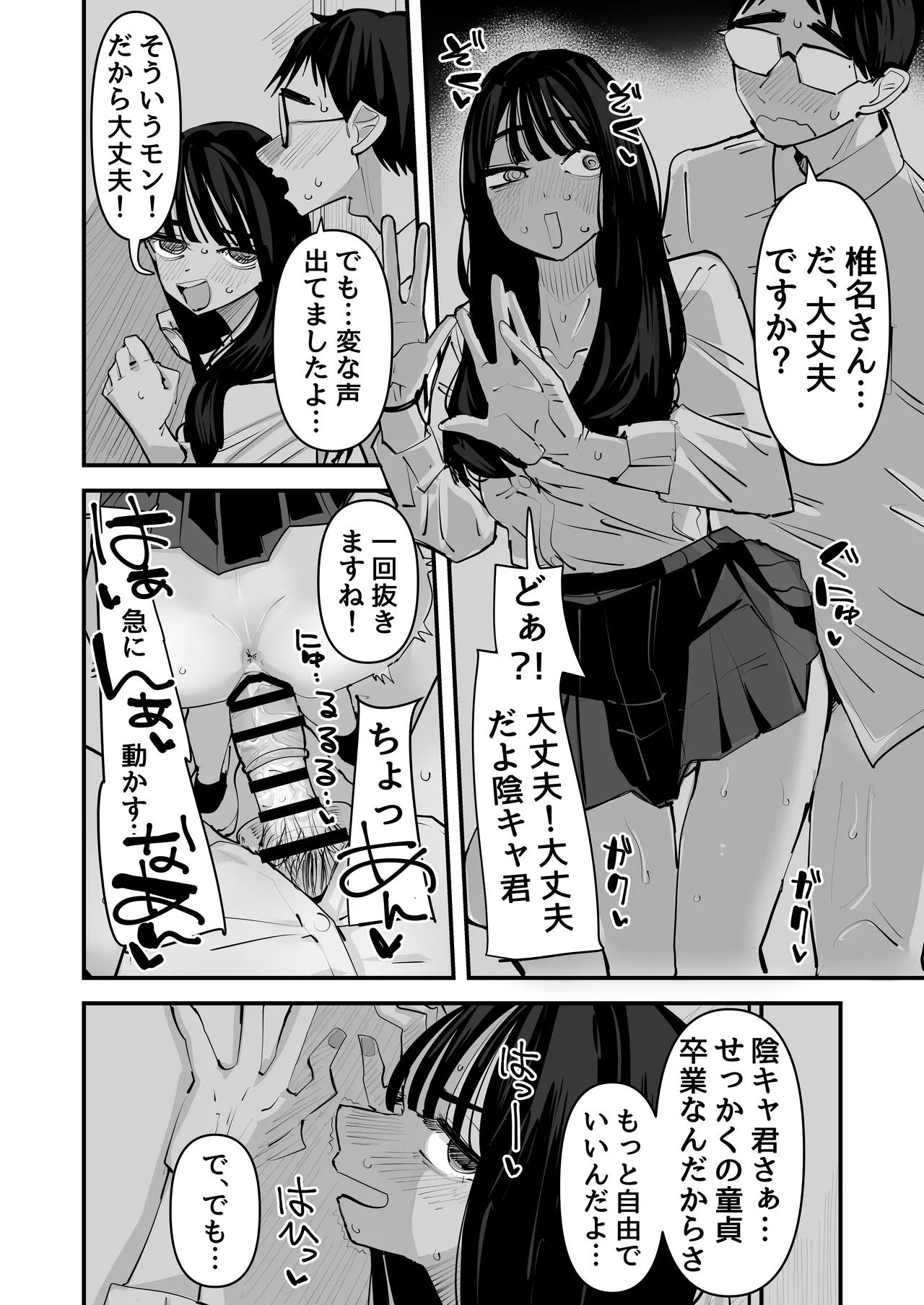 Chotto Matte w Kareshi no Chinchin Yori InCha-kun no Chinchin no Hou ga Kimochi Iin da kedo w page 22 original parody - sole female sole male hentai manga - read online free