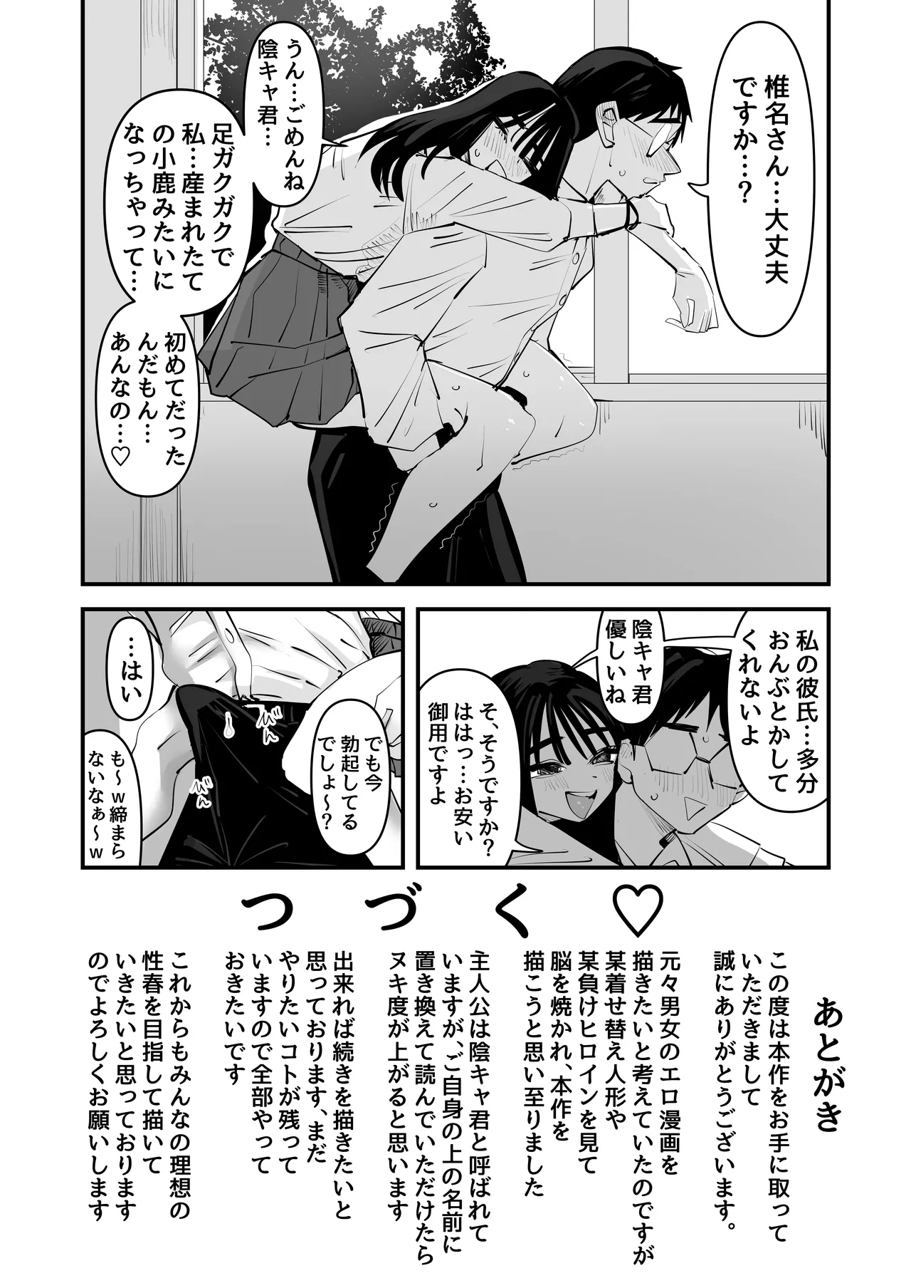 Chotto Matte w Kareshi no Chinchin Yori InCha-kun no Chinchin no Hou ga Kimochi Iin da kedo w page 39 original parody - sole female sole male hentai manga - read online free