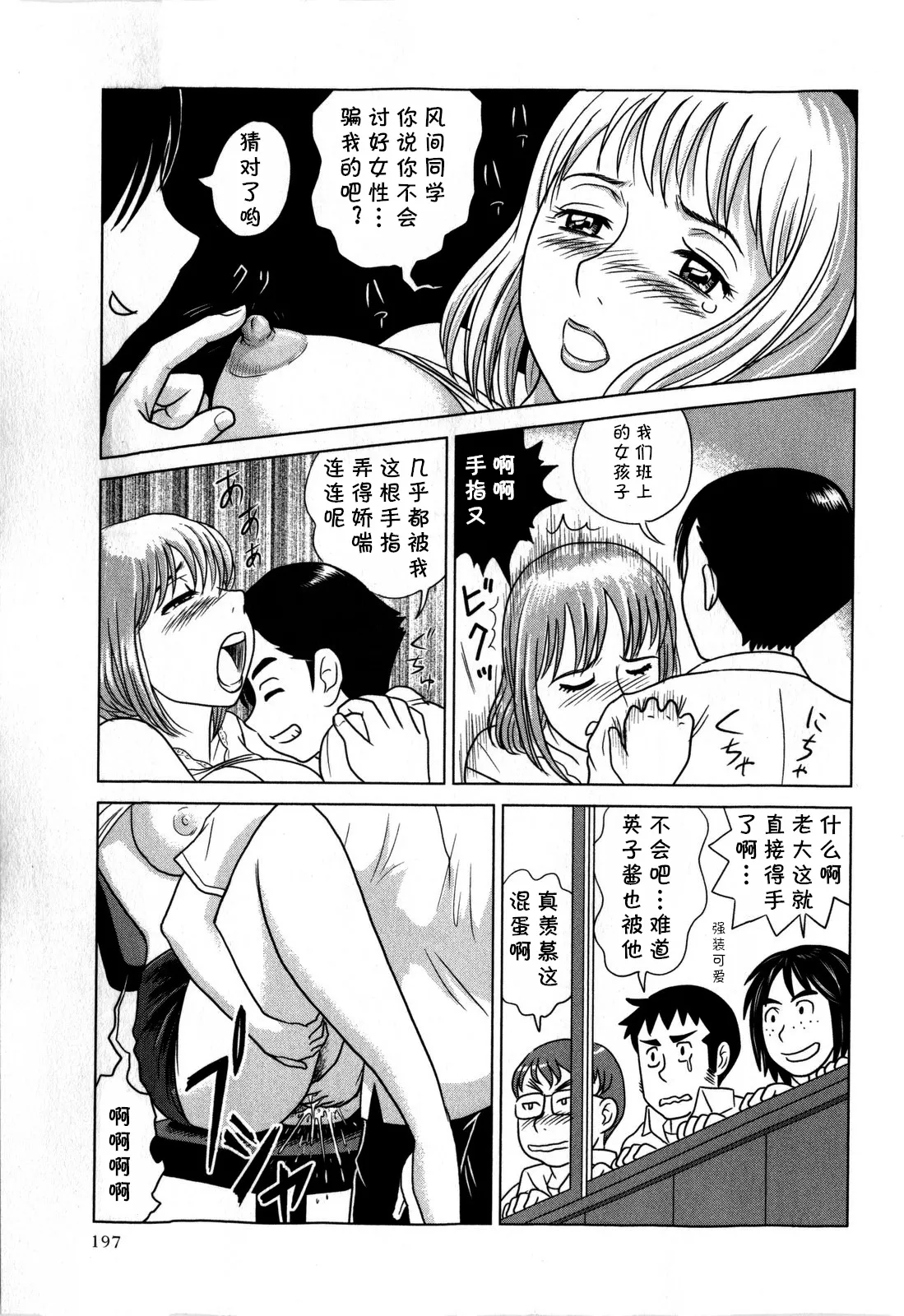 Shinro Taiken Shimasho! page 9 - big breasts group hentai manga - read online free