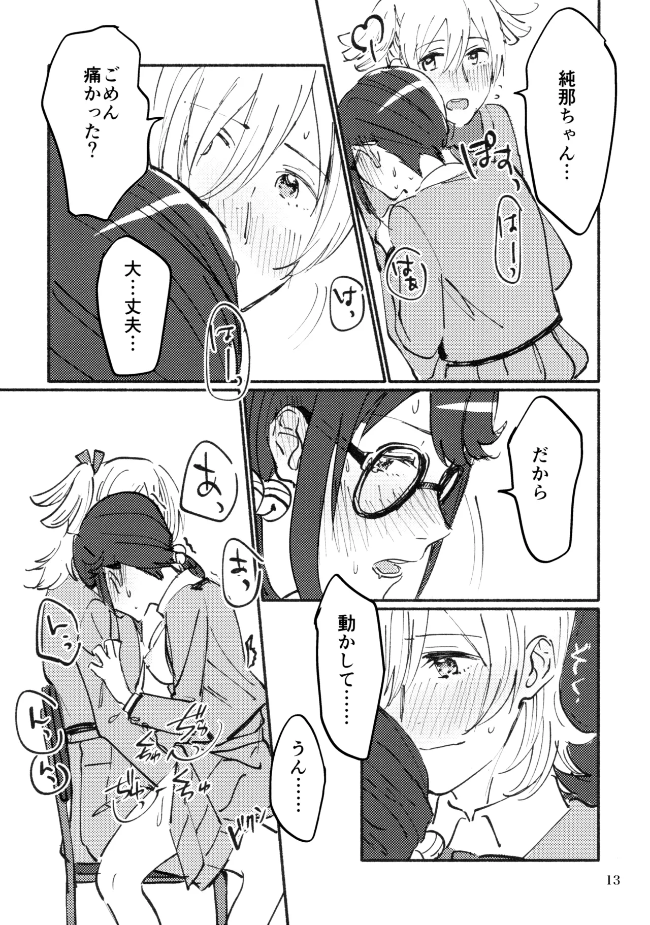 Omoide Make Love - Page 14