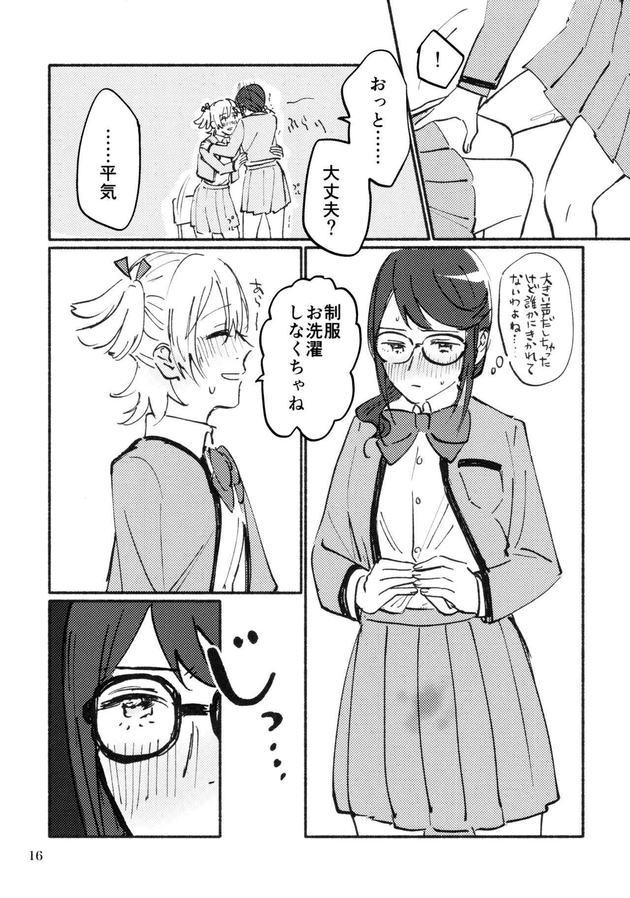 Omoide Make Love - Page 17