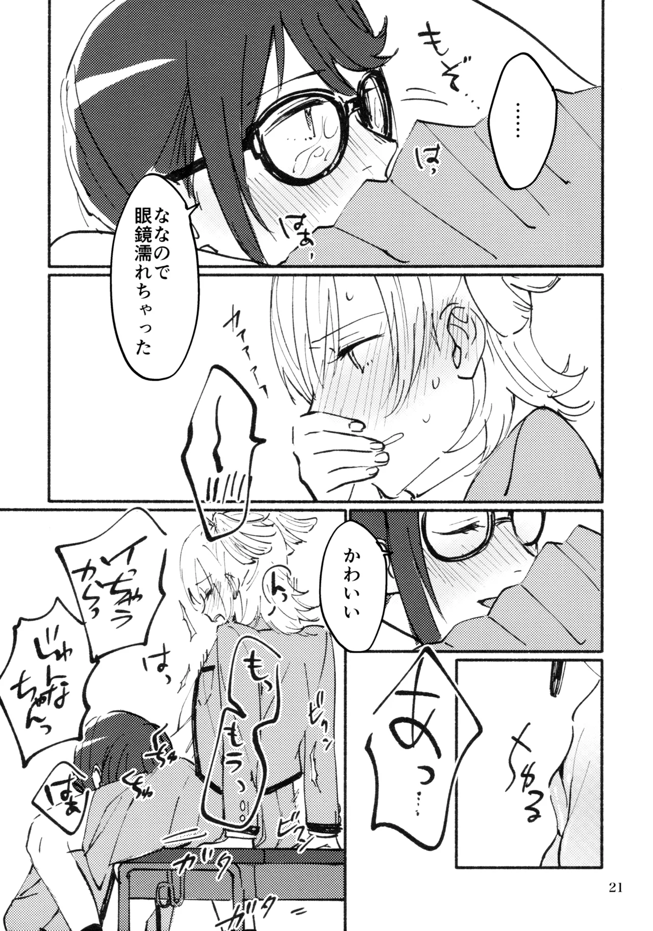 Omoide Make Love - Page 22