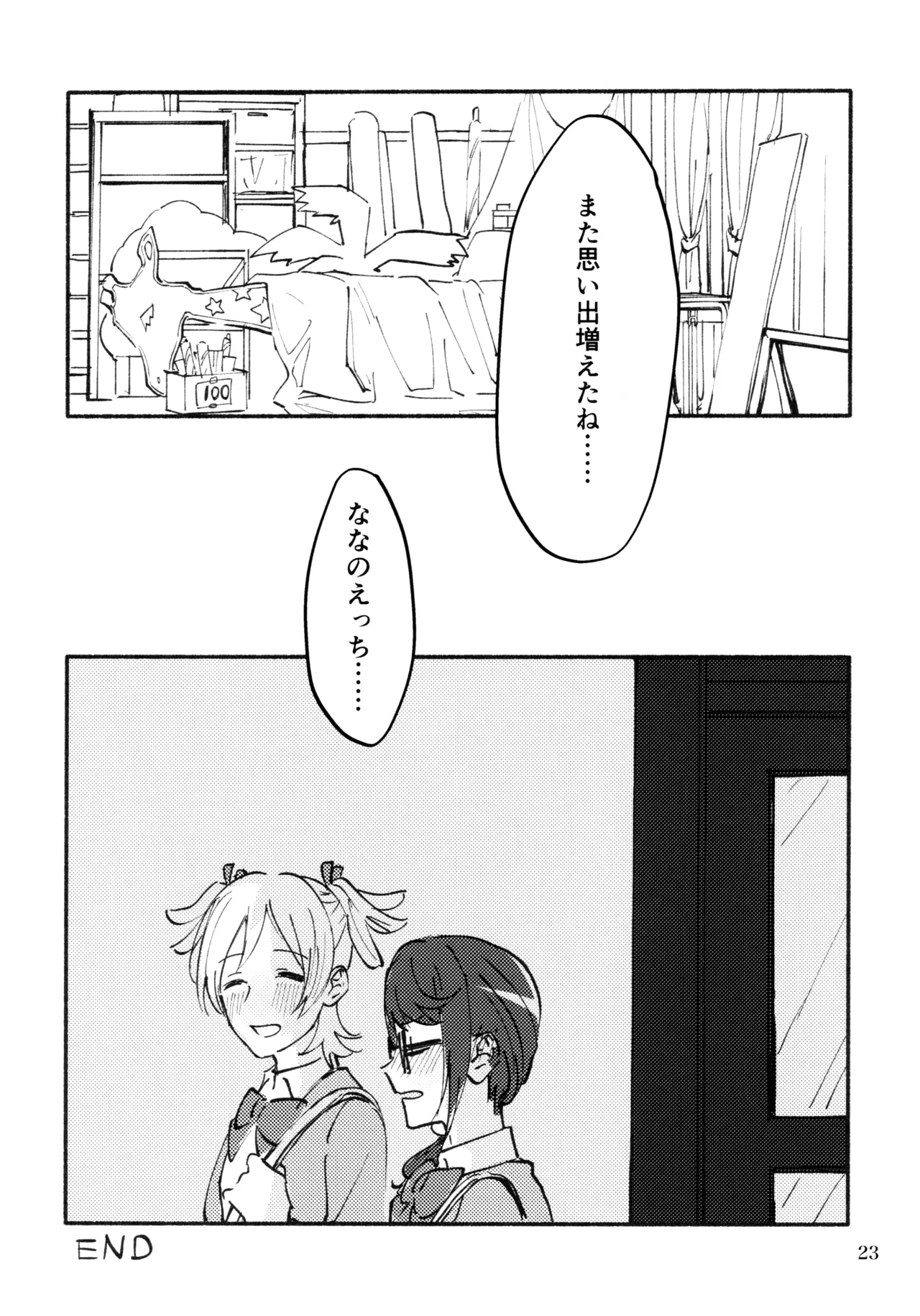 Omoide Make Love - Page 24