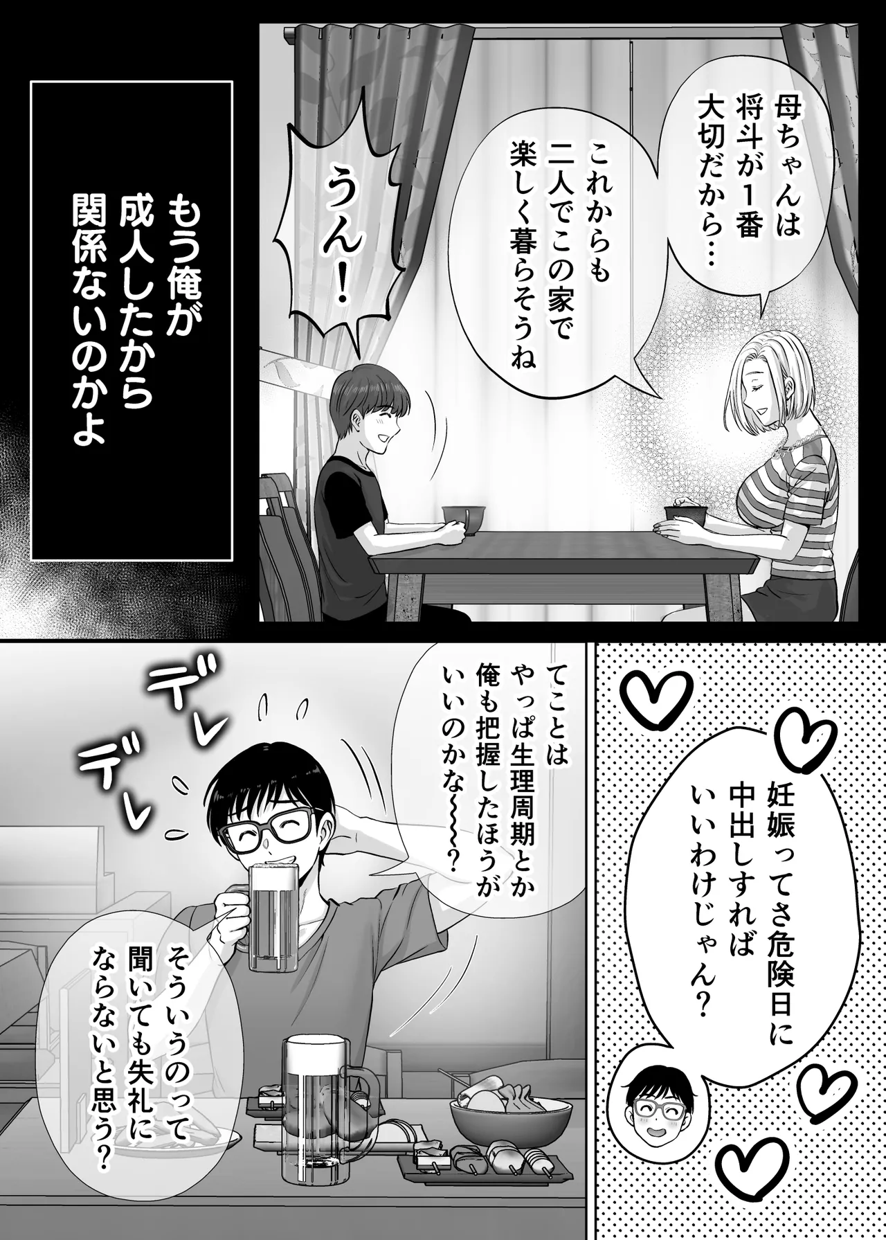 Haha Swapping 2 page 113 original parody - paizuri hairy hentai manga - read online free