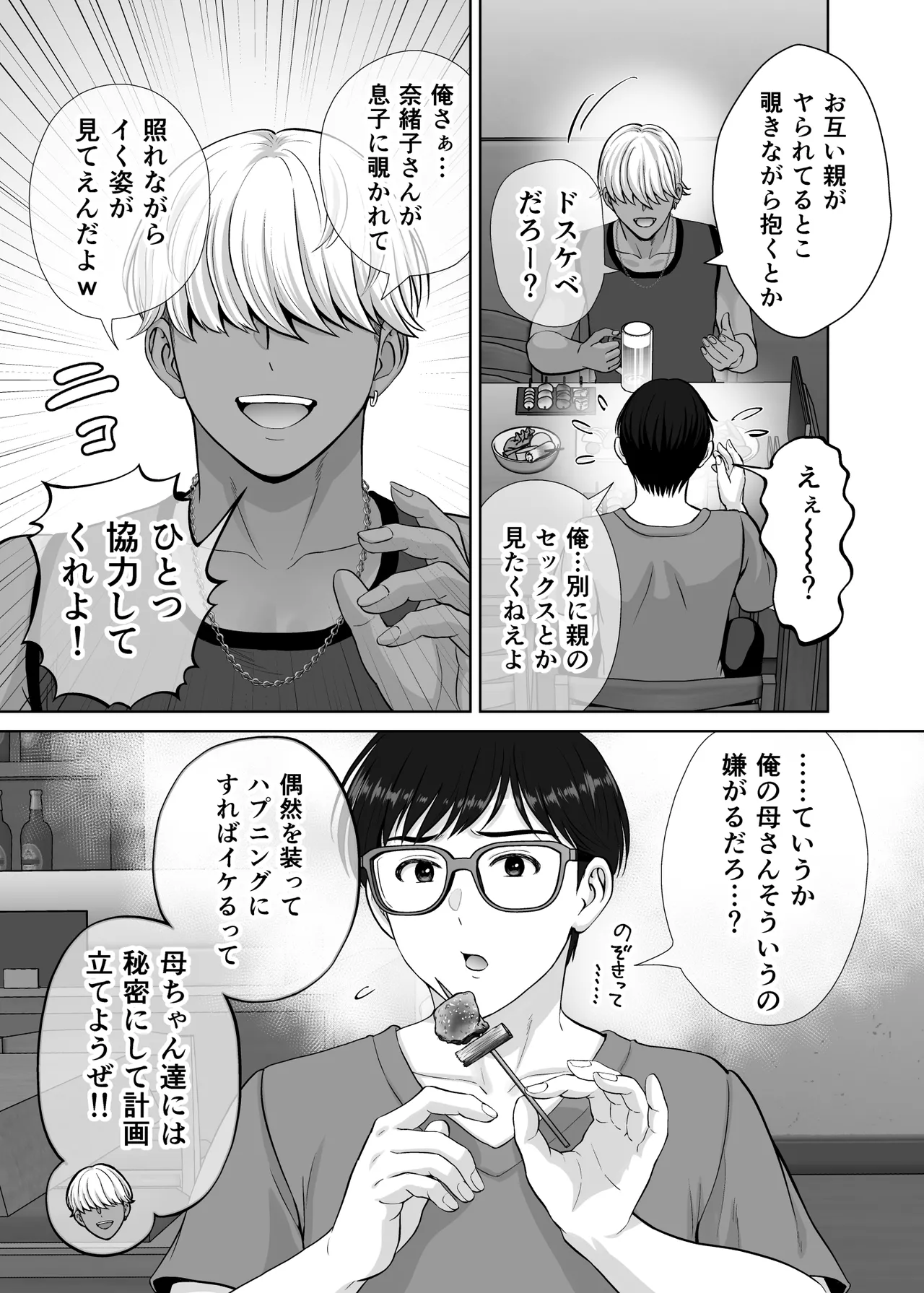 Haha Swapping 2 page 116 original parody - milf big breasts hentai manga - read online free