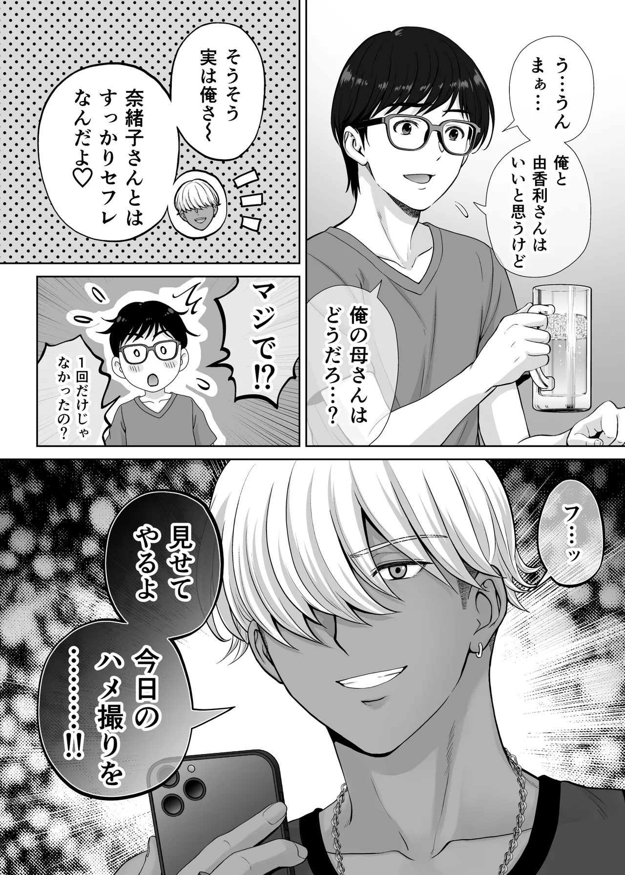 Haha Swapping 2 page 118 original parody - milf big breasts hentai manga - read online free