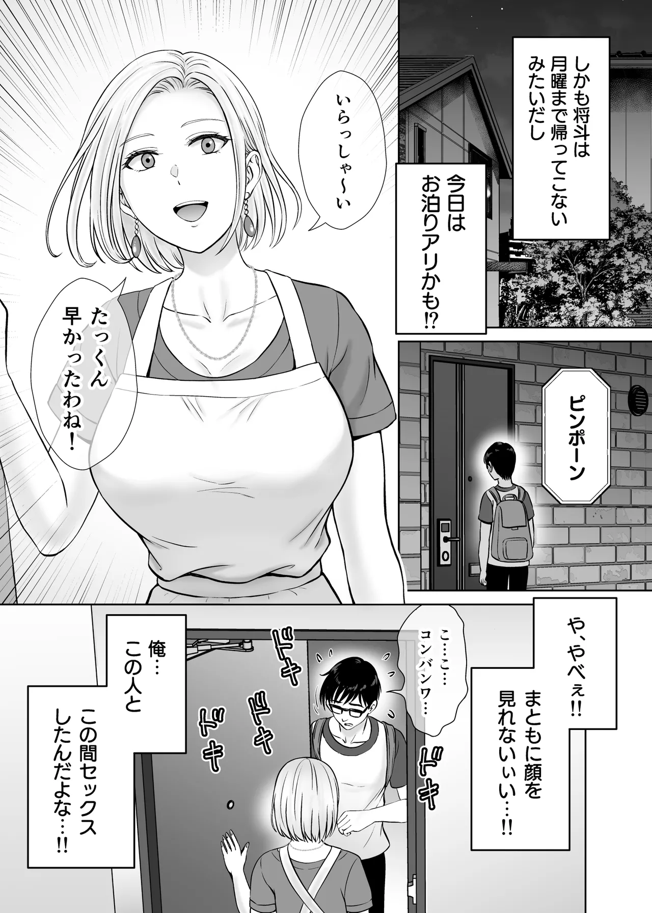 Haha Swapping 2 page 12 original parody - milf big breasts hentai manga - read online free