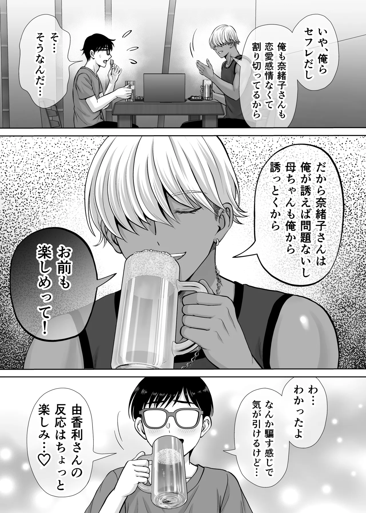 Haha Swapping 2 page 120 original parody - paizuri hairy hentai manga - read online free