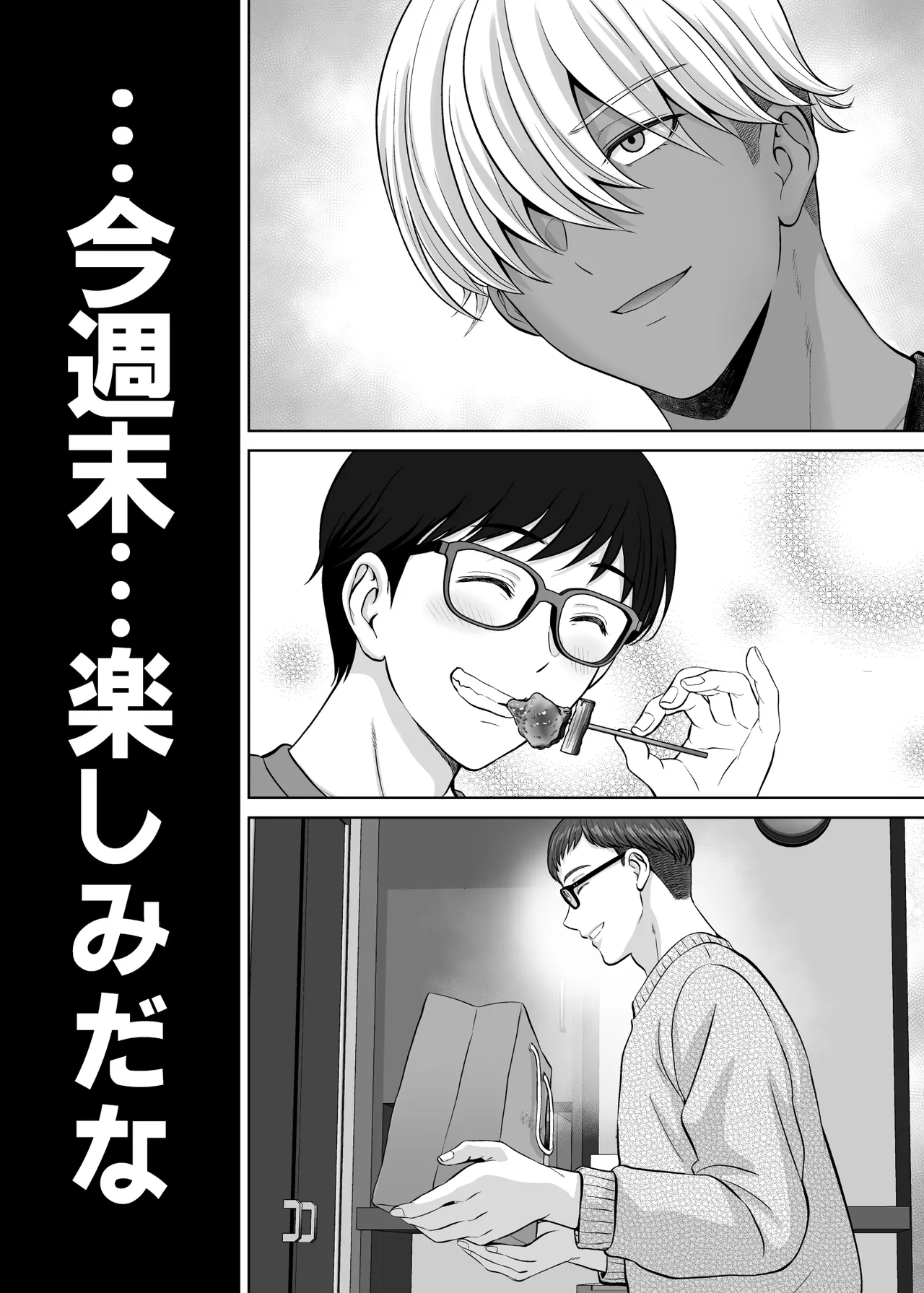 Haha Swapping 2 - Page 122