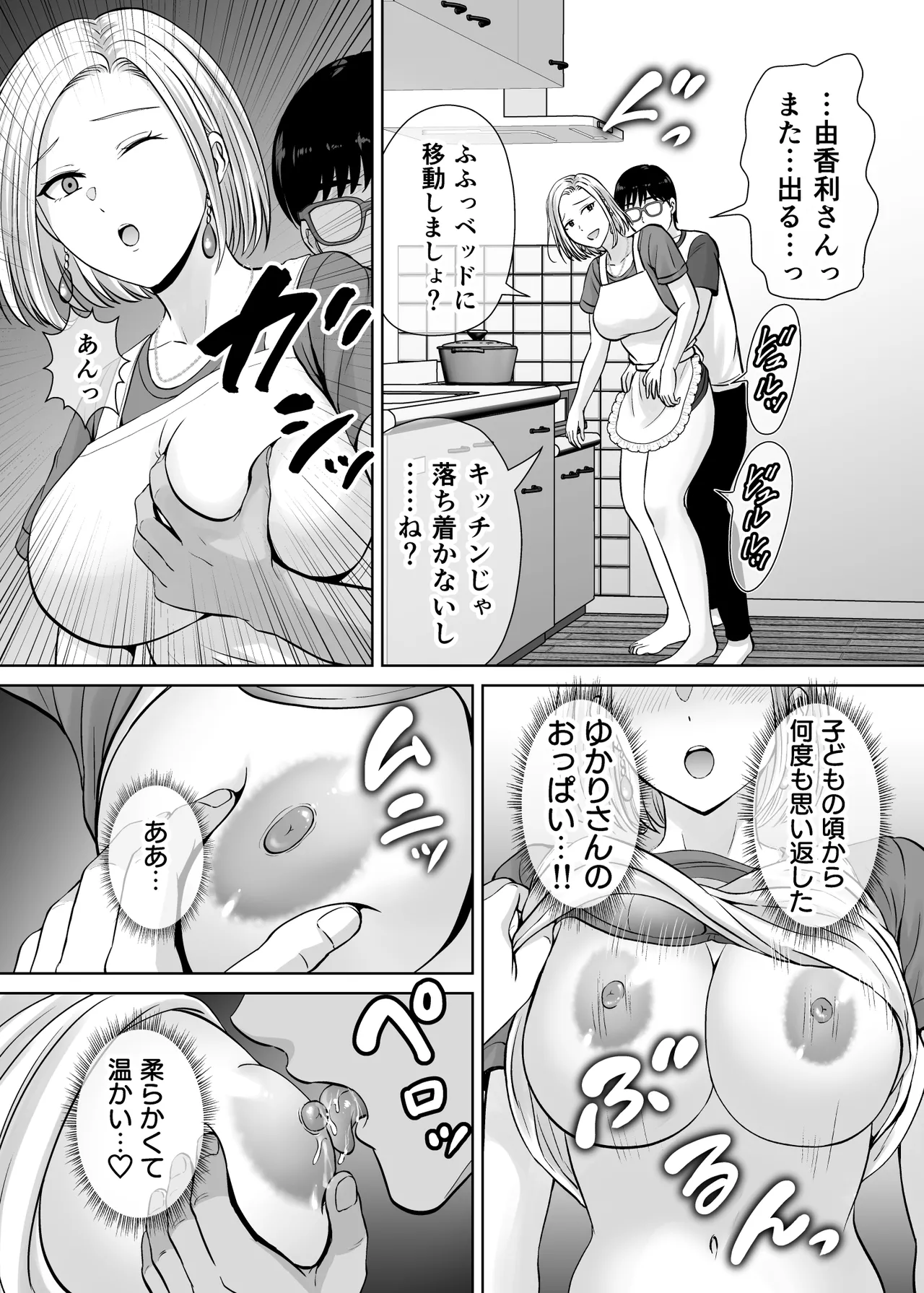 Haha Swapping 2 page 21 original parody - milf big breasts hentai manga - read online free