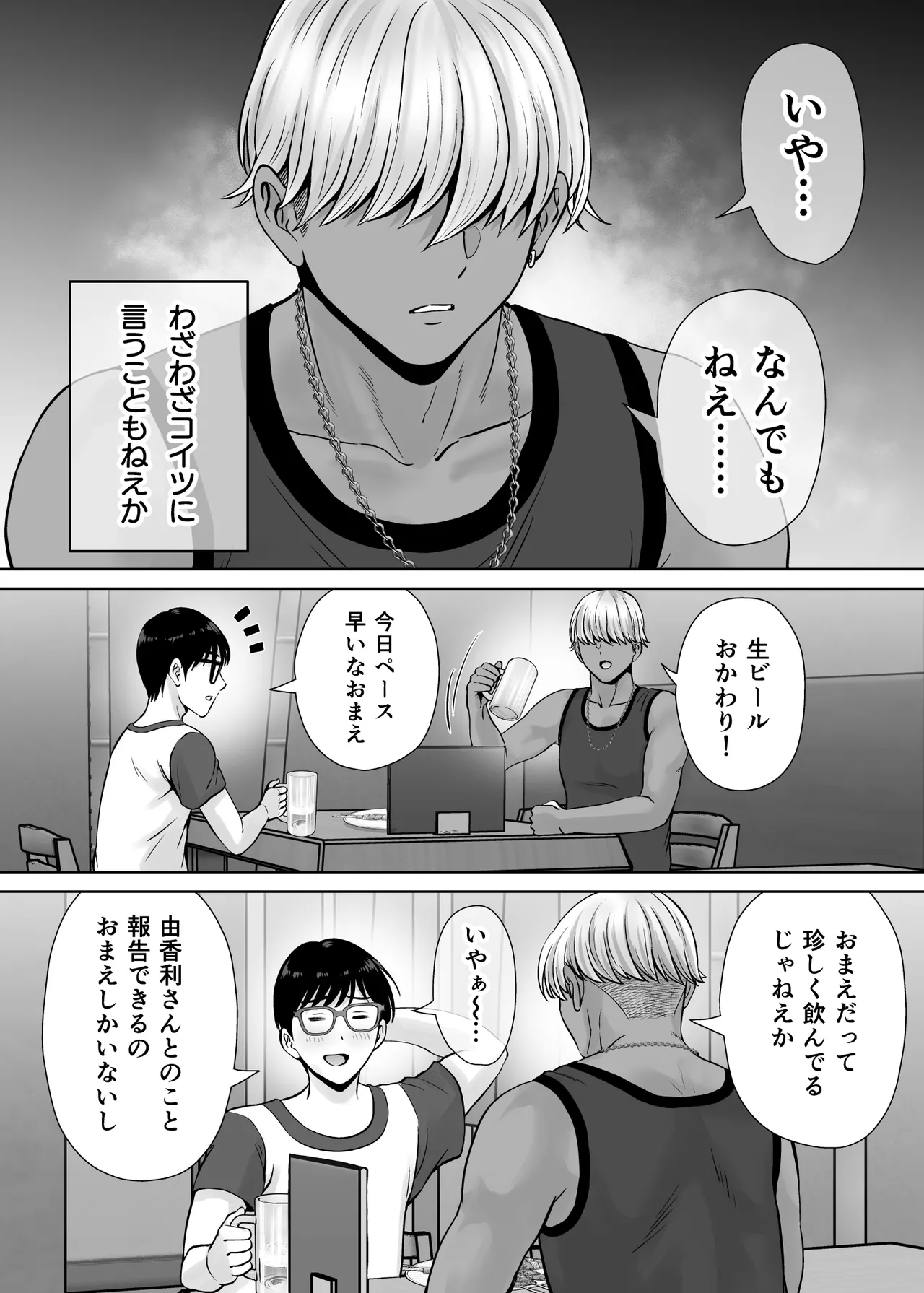 Haha Swapping 2 page 45 original parody - milf big breasts hentai manga - read online free