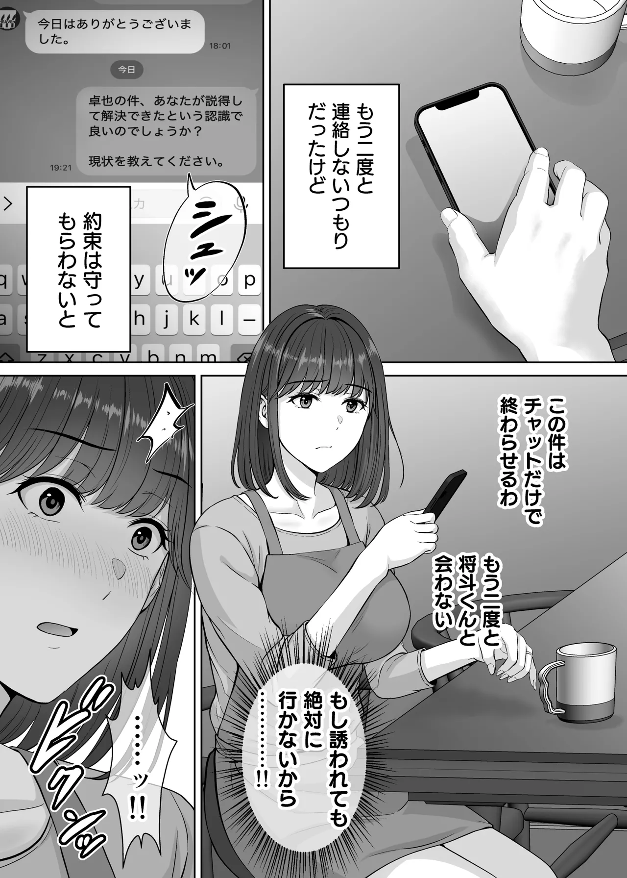 Haha Swapping 2 page 50 original parody - paizuri hairy hentai manga - read online free