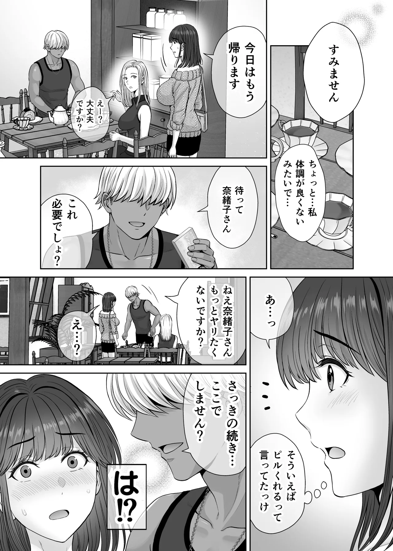 Haha Swapping 2 page 82 original parody - milf big breasts hentai manga - read online free