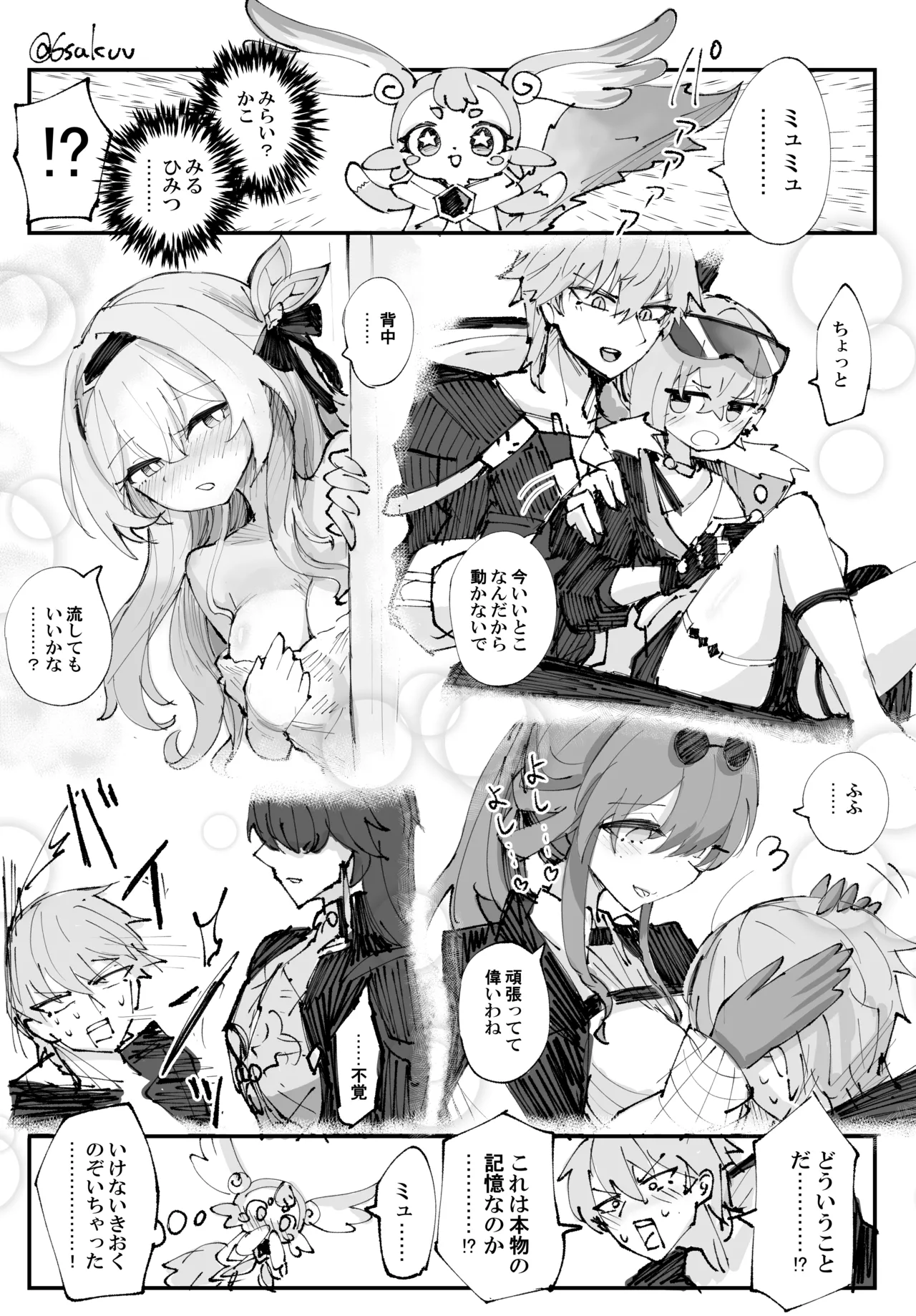 存在しない記憶 - Page 1