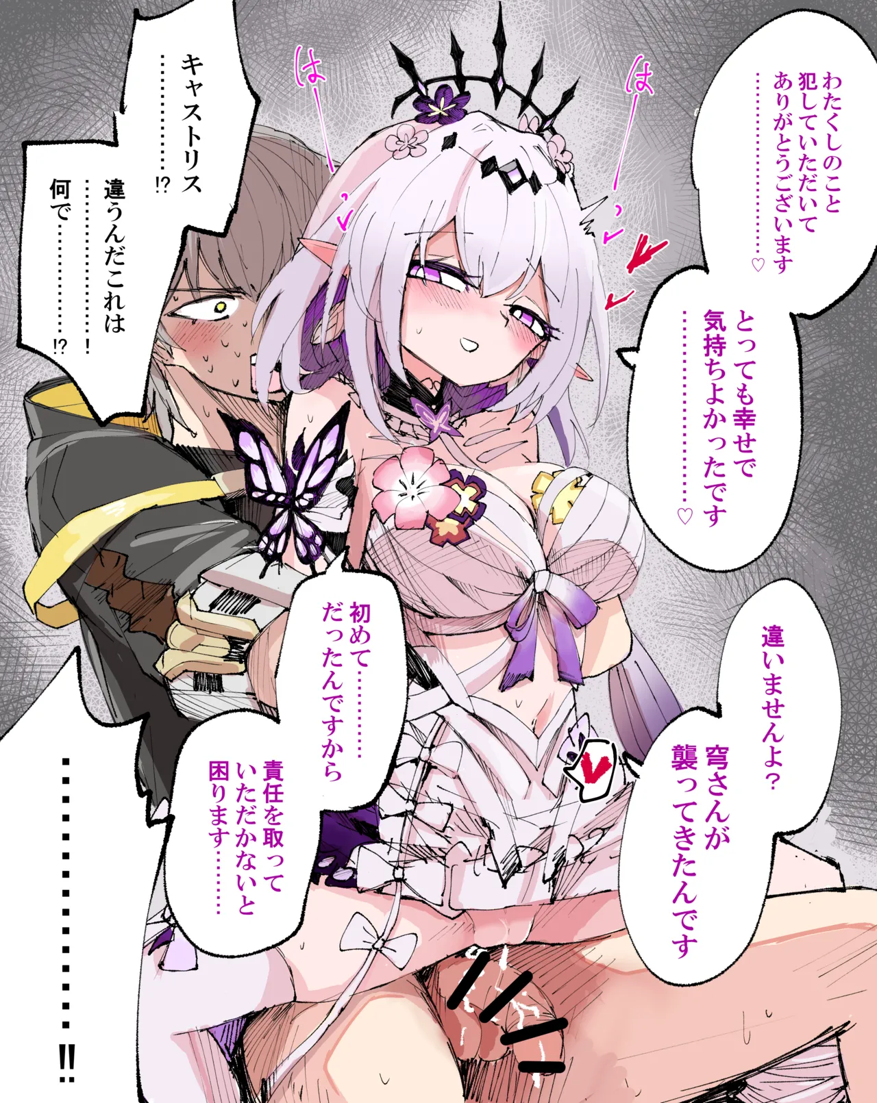 キャストリス page 19 featuring caelus honkai star rail parody - nakadashi x-ray hentai manga - read online free