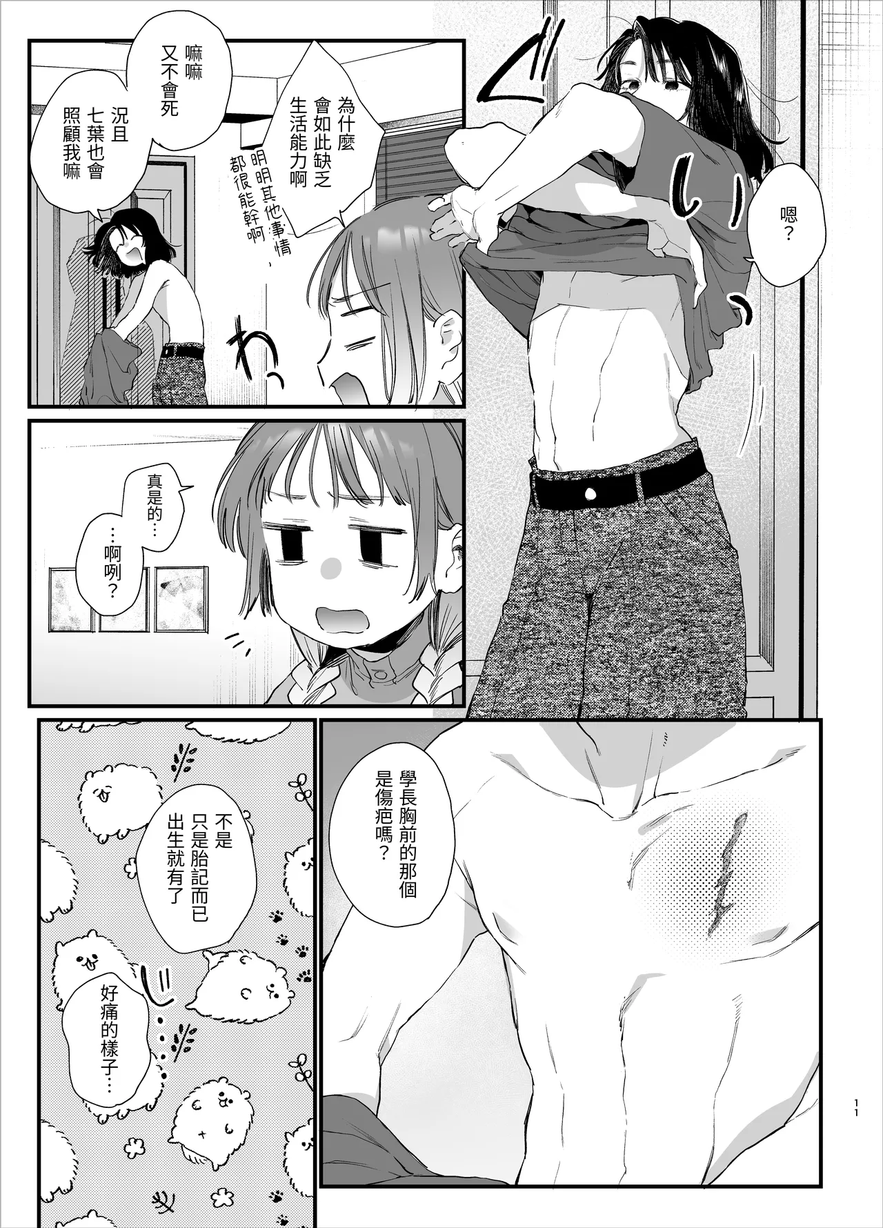 Sewayaki Onna wa Hebatsuki Otoko no Kurutta Aizou ni × Sareru page 11 original parody - sole female sole male hentai manga - read online free