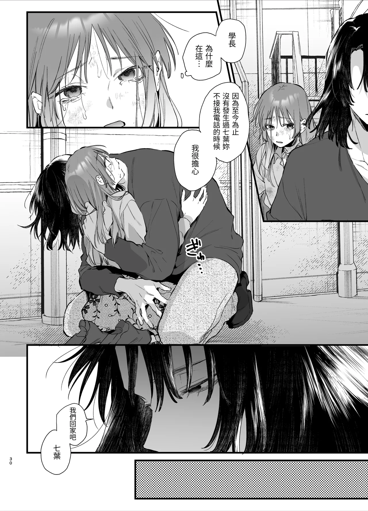 Sewayaki Onna wa Hebatsuki Otoko no Kurutta Aizou ni × Sareru page 30 original parody - big breasts multiple penises hentai manga - read online free