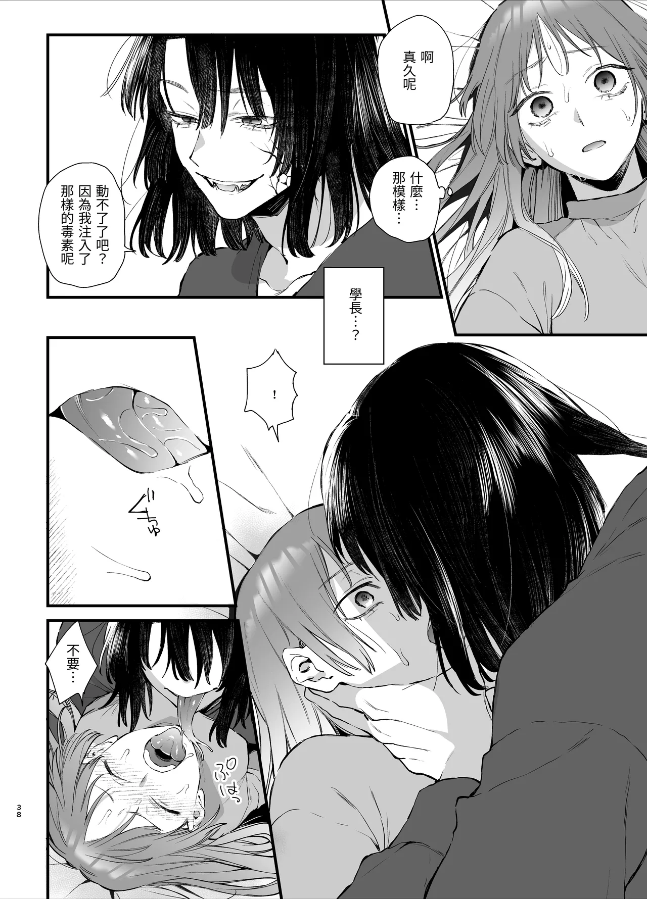 Sewayaki Onna wa Hebatsuki Otoko no Kurutta Aizou ni × Sareru page 38 original parody - sole female sole male hentai manga - read online free