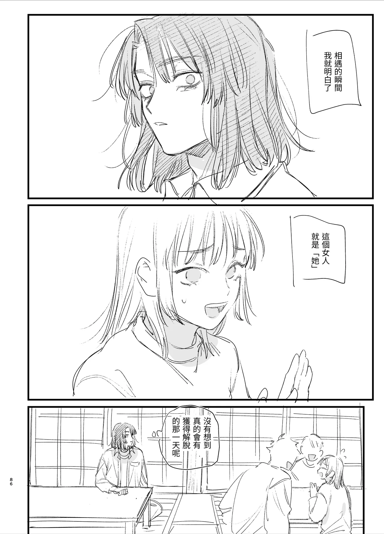 Sewayaki Onna wa Hebatsuki Otoko no Kurutta Aizou ni × Sareru page 86 original parody - sole female sole male hentai manga - read online free