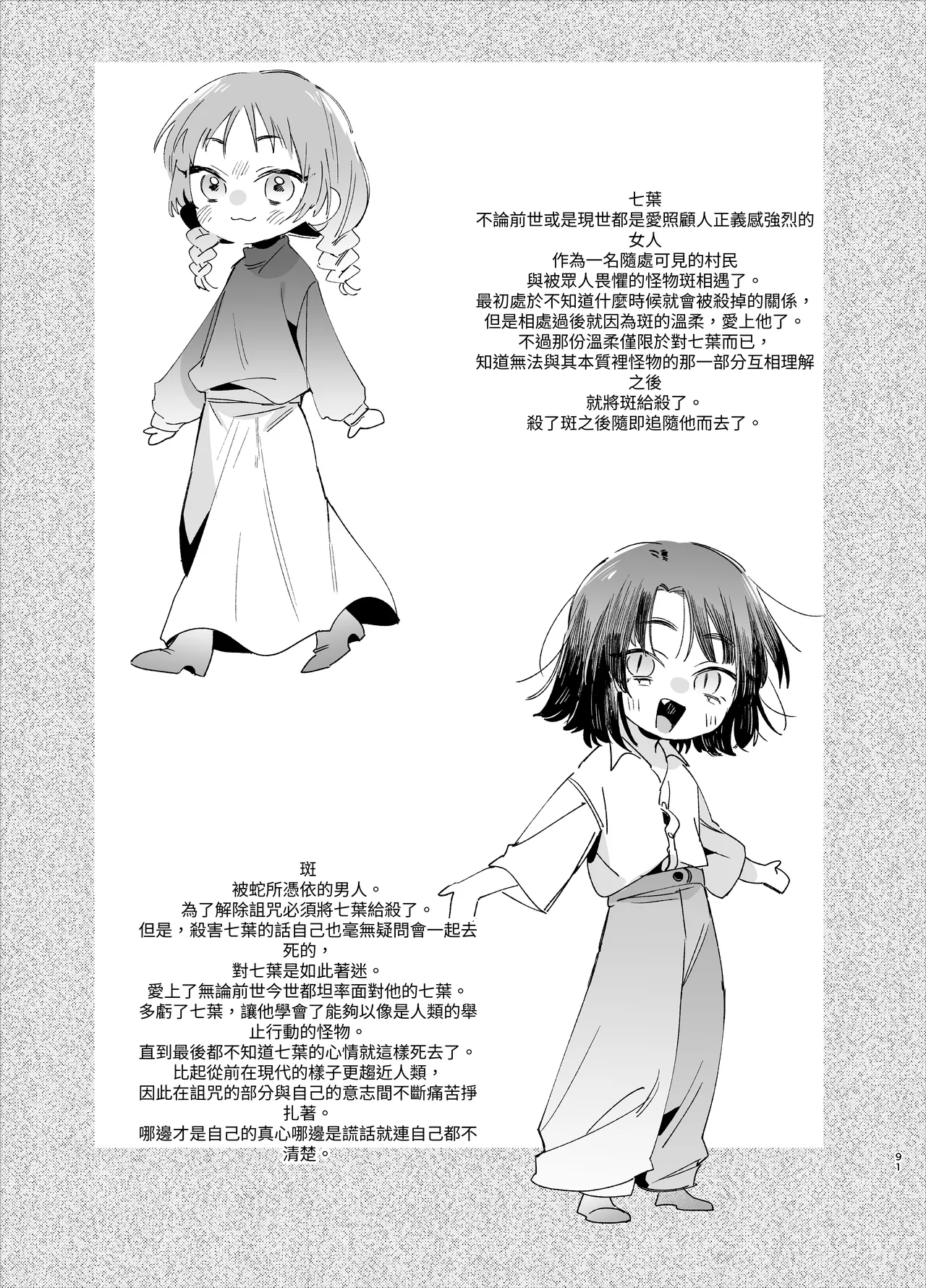 Sewayaki Onna wa Hebatsuki Otoko no Kurutta Aizou ni × Sareru page 91 original parody - sole female sole male hentai manga - read online free