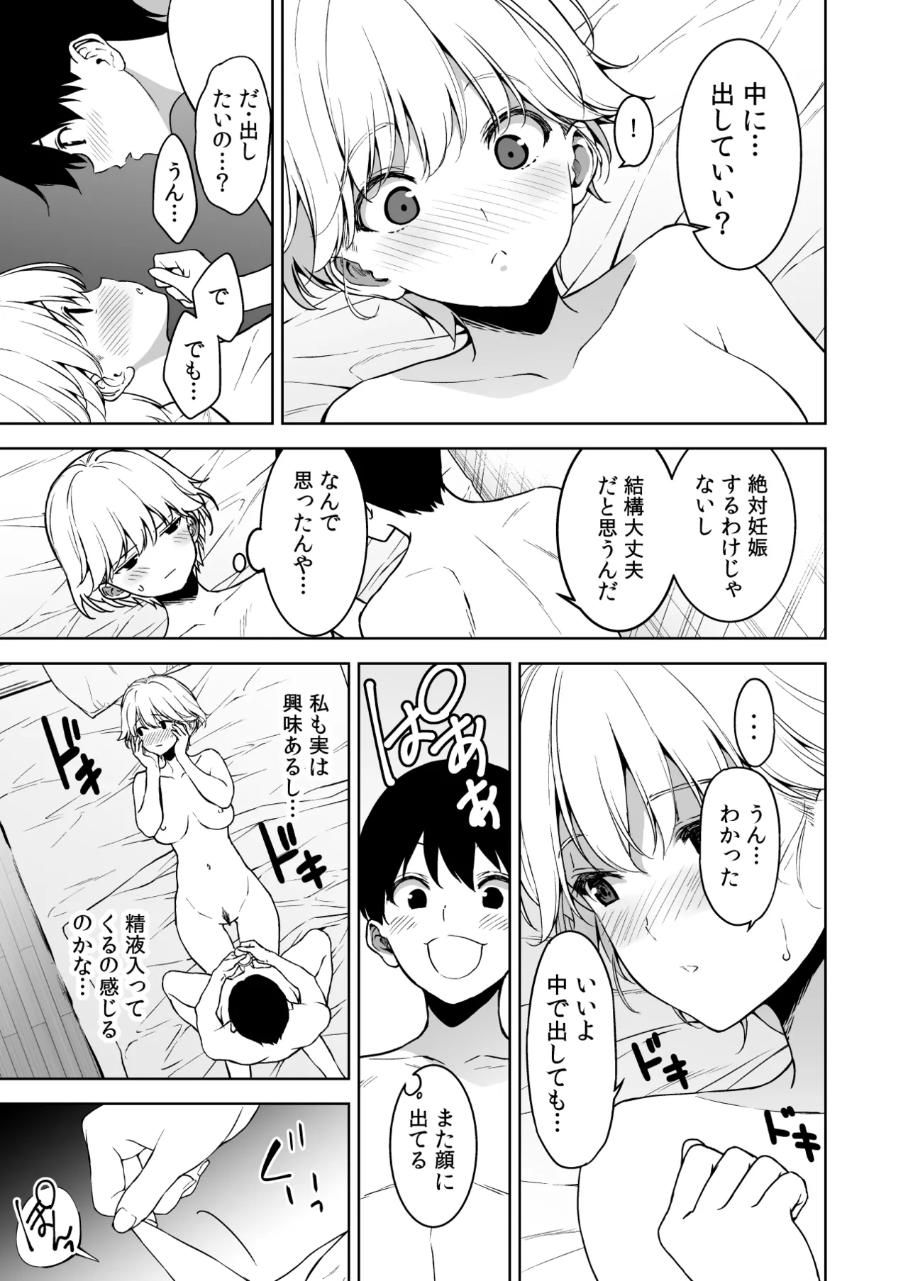 Binyuu no Kanojo ga Iru no ni Taisoubu no Bakunyuu ga Sasottekuru 3 page 32 original parody - big breasts cheating hentai manga - read online free