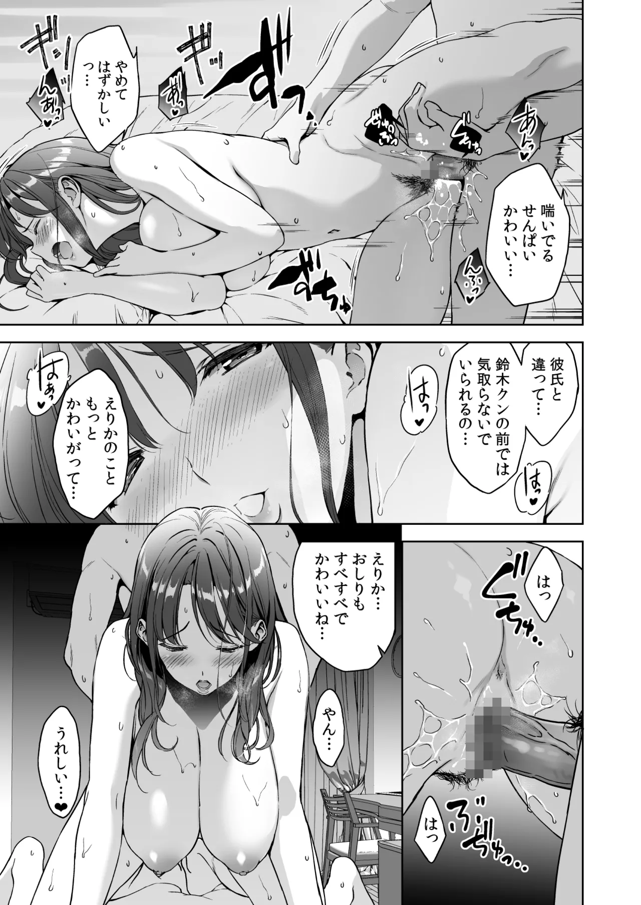 Binyuu no Kanojo ga Iru no ni Taisoubu no Bakunyuu ga Sasottekuru 3 page 76 original parody - big breasts cheating hentai manga - read online free