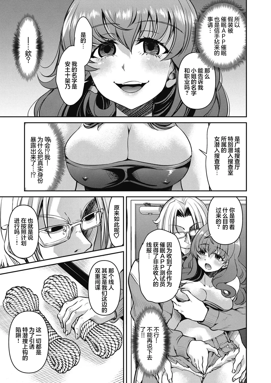 Sennyuu! Inbaku Onna Sousakan File:3 page 9 - sole female full censorship hentai manga - read online free