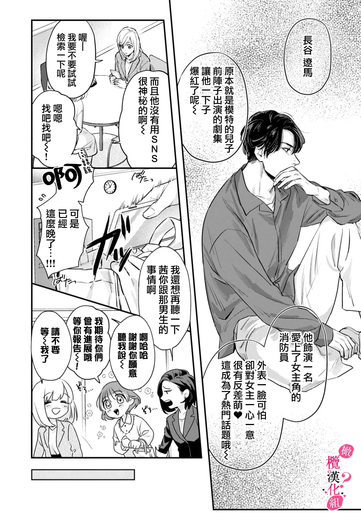 Ore no Oppai Sukinan desho?01-13| 你喜欢我的胸对吧? 01-13 - Page 14