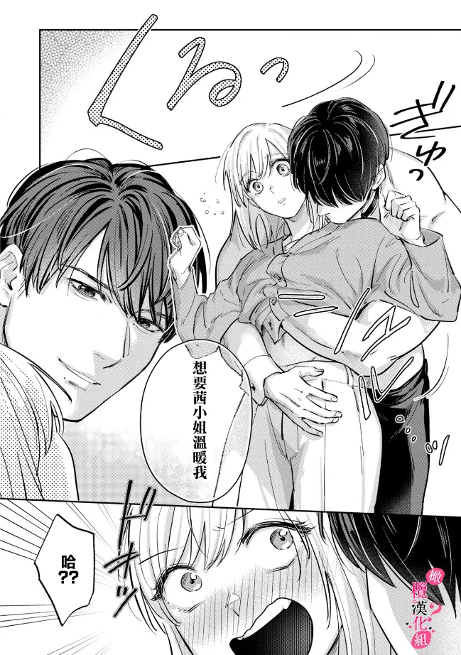 [Enya Maru] Ore no Oppai Sukinan desho?01-13| 你喜欢我的胸对吧? 01-13[Chinese] [橄榄汉化组] page 216 - sole female sole male hentai manga - read online free