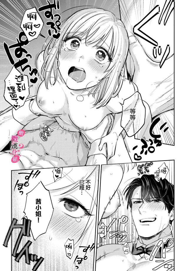 [Enya Maru] Ore no Oppai Sukinan desho?01-13| 你喜欢我的胸对吧? 01-13[Chinese] [橄榄汉化组] page 223 - full censorship story arc hentai manga - read online free