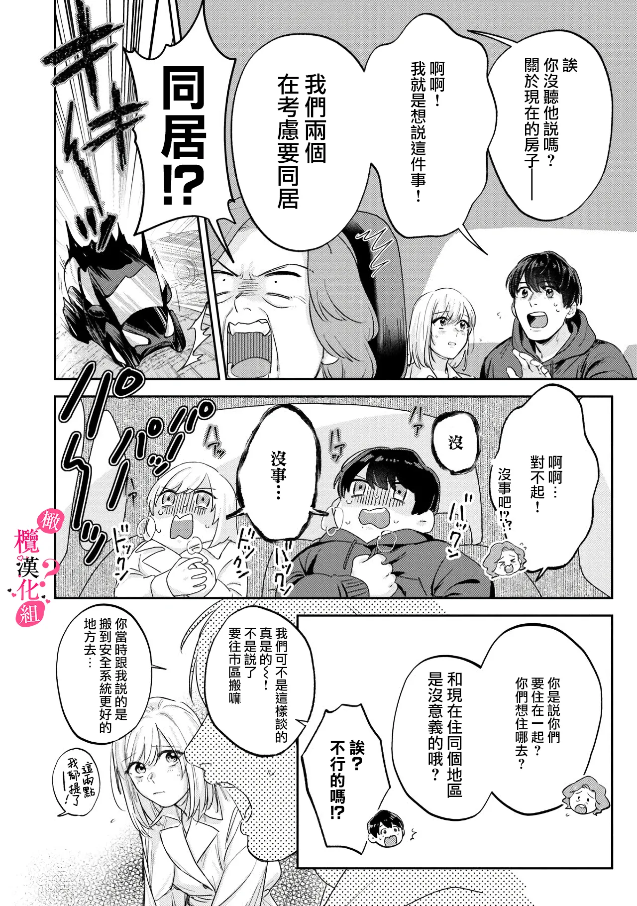 [Enya Maru] Ore no Oppai Sukinan desho?01-13| 你喜欢我的胸对吧? 01-13[Chinese] [橄榄汉化组] page 269 - full censorship story arc hentai manga - read online free