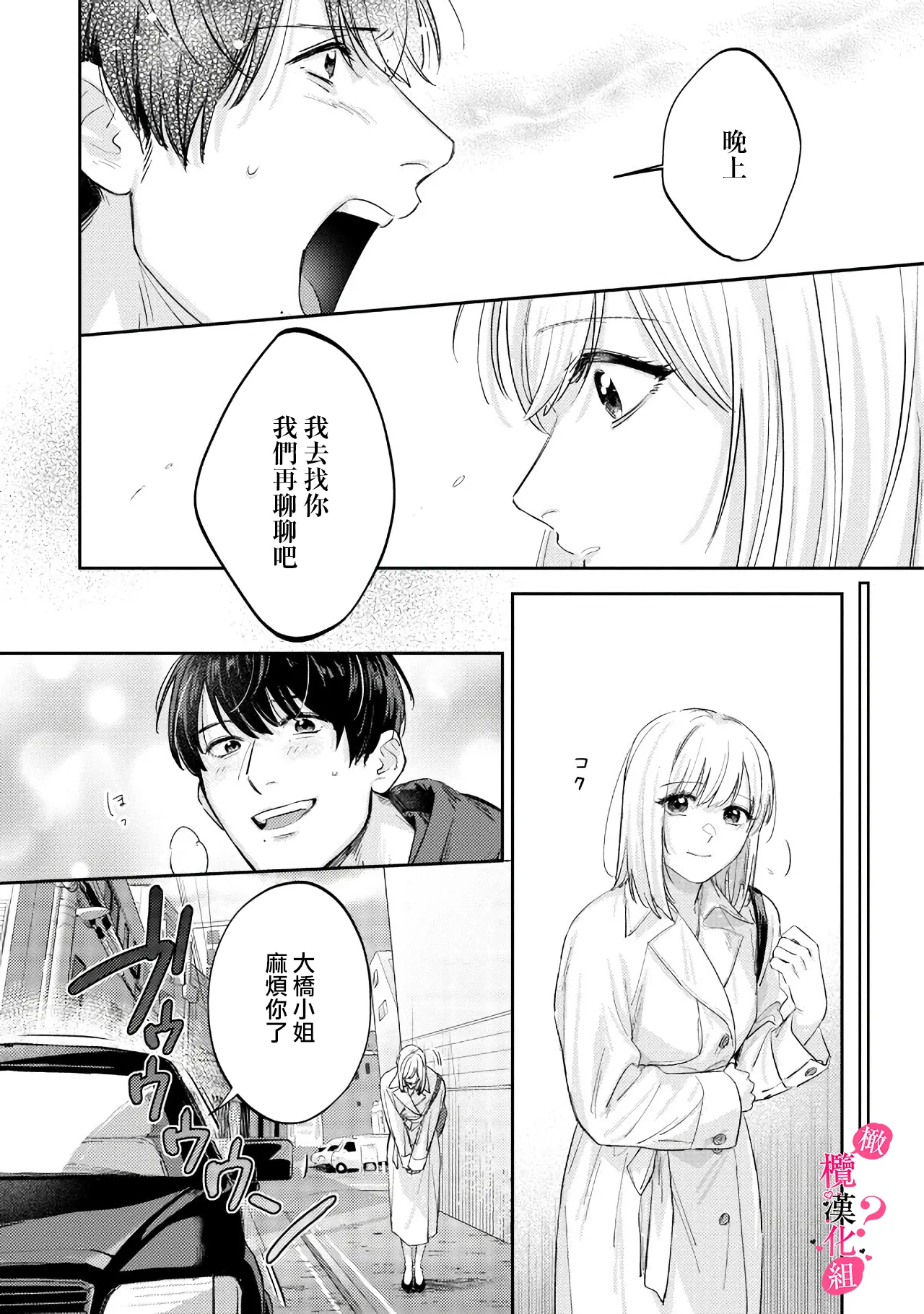 [Enya Maru] Ore no Oppai Sukinan desho?01-13| 你喜欢我的胸对吧? 01-13[Chinese] [橄榄汉化组] page 271 - full censorship story arc hentai manga - read online free