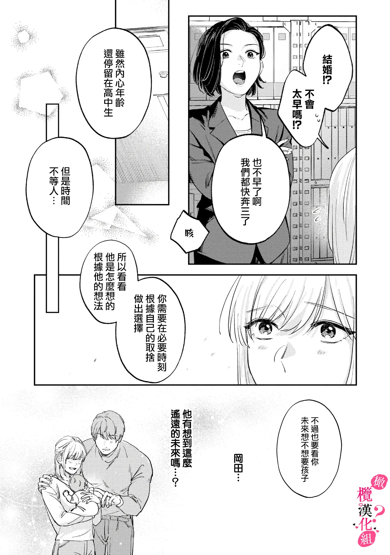 [Enya Maru] Ore no Oppai Sukinan desho?01-13| 你喜欢我的胸对吧? 01-13[Chinese] [橄榄汉化组] page 276 - sole female sole male hentai manga - read online free