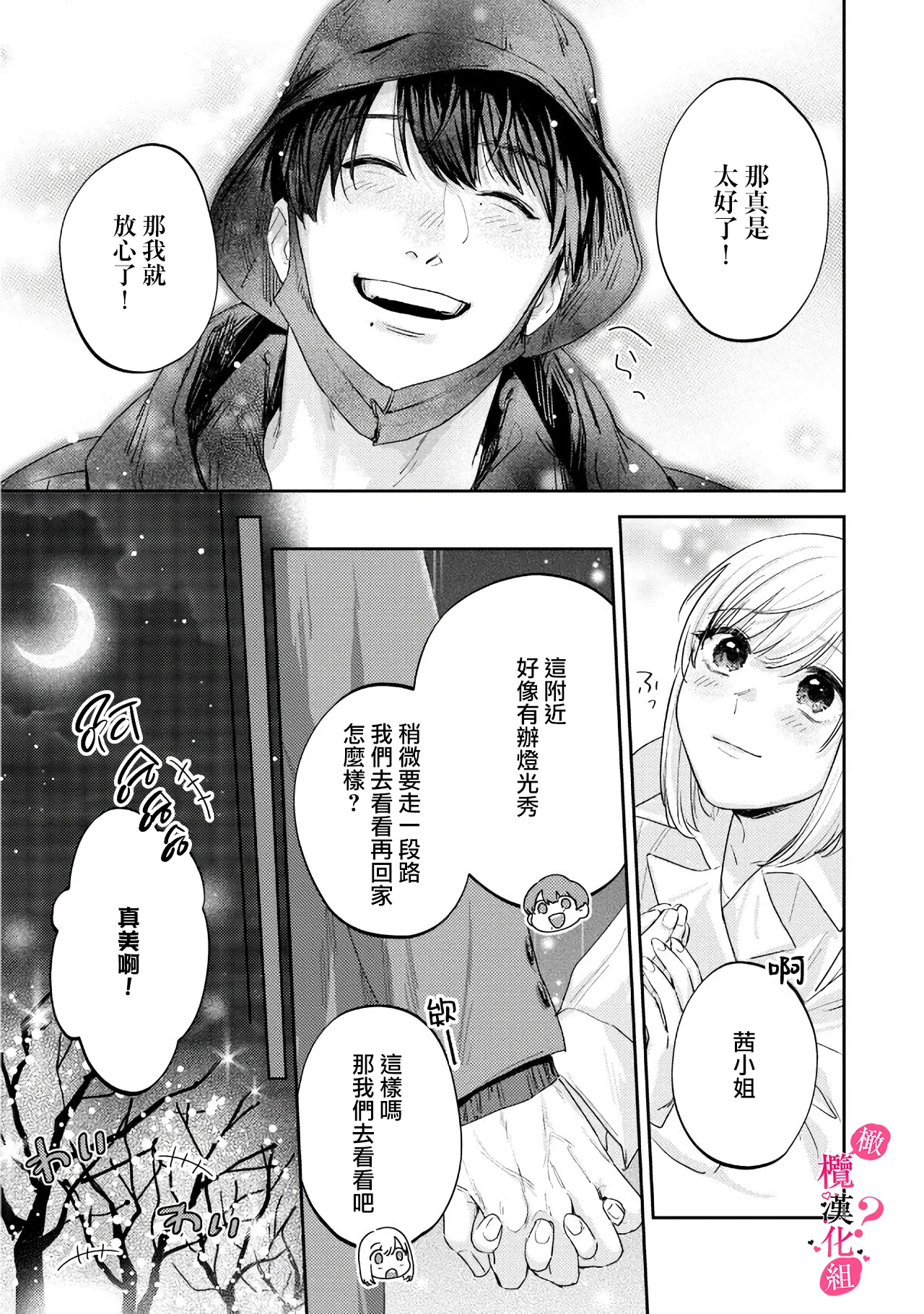 [Enya Maru] Ore no Oppai Sukinan desho?01-13| 你喜欢我的胸对吧? 01-13[Chinese] [橄榄汉化组] page 280 - sole female sole male hentai manga - read online free