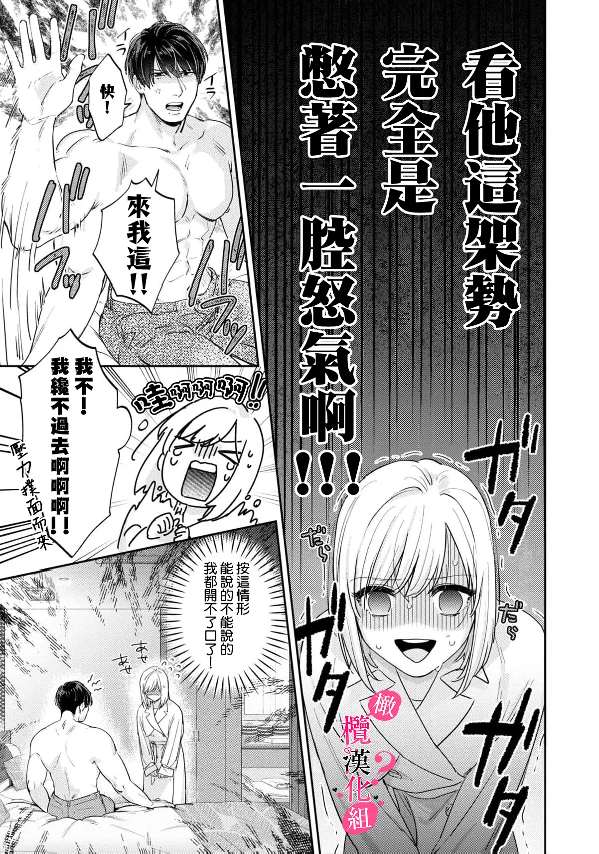 [Enya Maru] Ore no Oppai Sukinan desho?01-13| 你喜欢我的胸对吧? 01-13[Chinese] [橄榄汉化组] page 293 - sole female sole male hentai manga - read online free