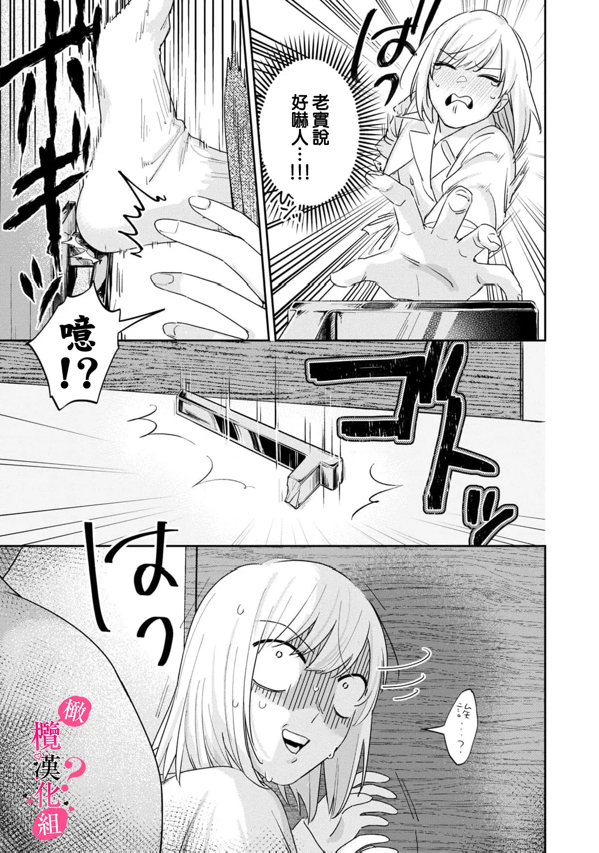 [Enya Maru] Ore no Oppai Sukinan desho?01-13| 你喜欢我的胸对吧? 01-13[Chinese] [橄榄汉化组] page 295 - full censorship story arc hentai manga - read online free