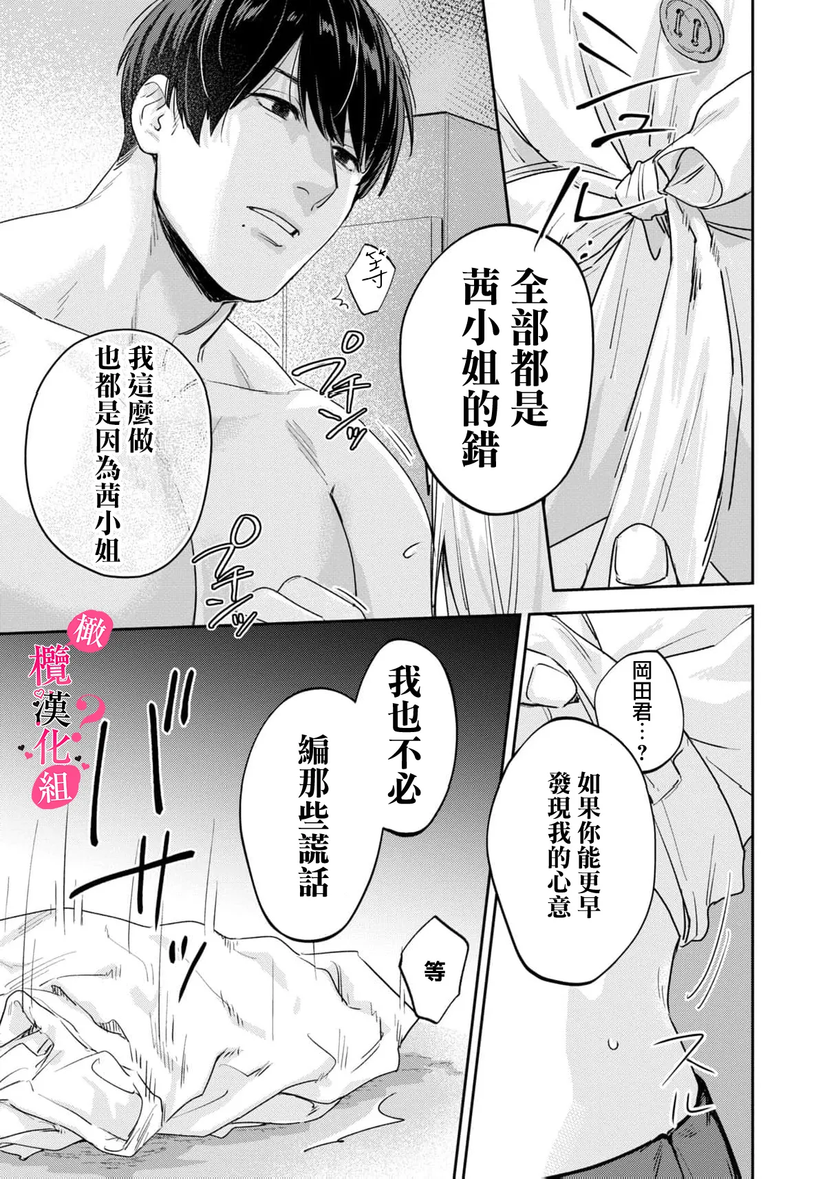 [Enya Maru] Ore no Oppai Sukinan desho?01-13| 你喜欢我的胸对吧? 01-13[Chinese] [橄榄汉化组] page 297 - full censorship story arc hentai manga - read online free