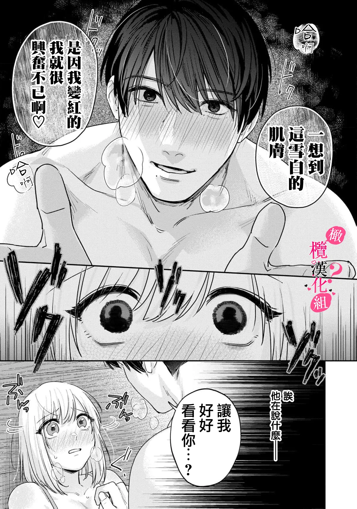 [Enya Maru] Ore no Oppai Sukinan desho?01-13| 你喜欢我的胸对吧? 01-13[Chinese] [橄榄汉化组] page 299 - full censorship story arc hentai manga - read online free