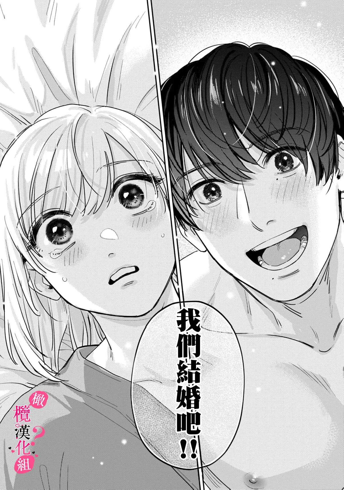 [Enya Maru] Ore no Oppai Sukinan desho?01-13| 你喜欢我的胸对吧? 01-13[Chinese] [橄榄汉化组] page 314 - full censorship story arc hentai manga - read online free