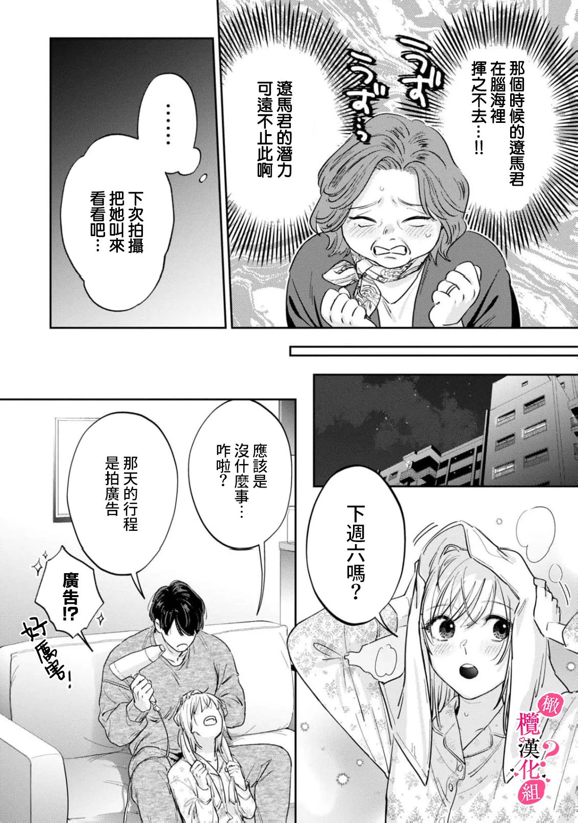 [Enya Maru] Ore no Oppai Sukinan desho?01-13| 你喜欢我的胸对吧? 01-13[Chinese] [橄榄汉化组] page 326 - sole female sole male hentai manga - read online free