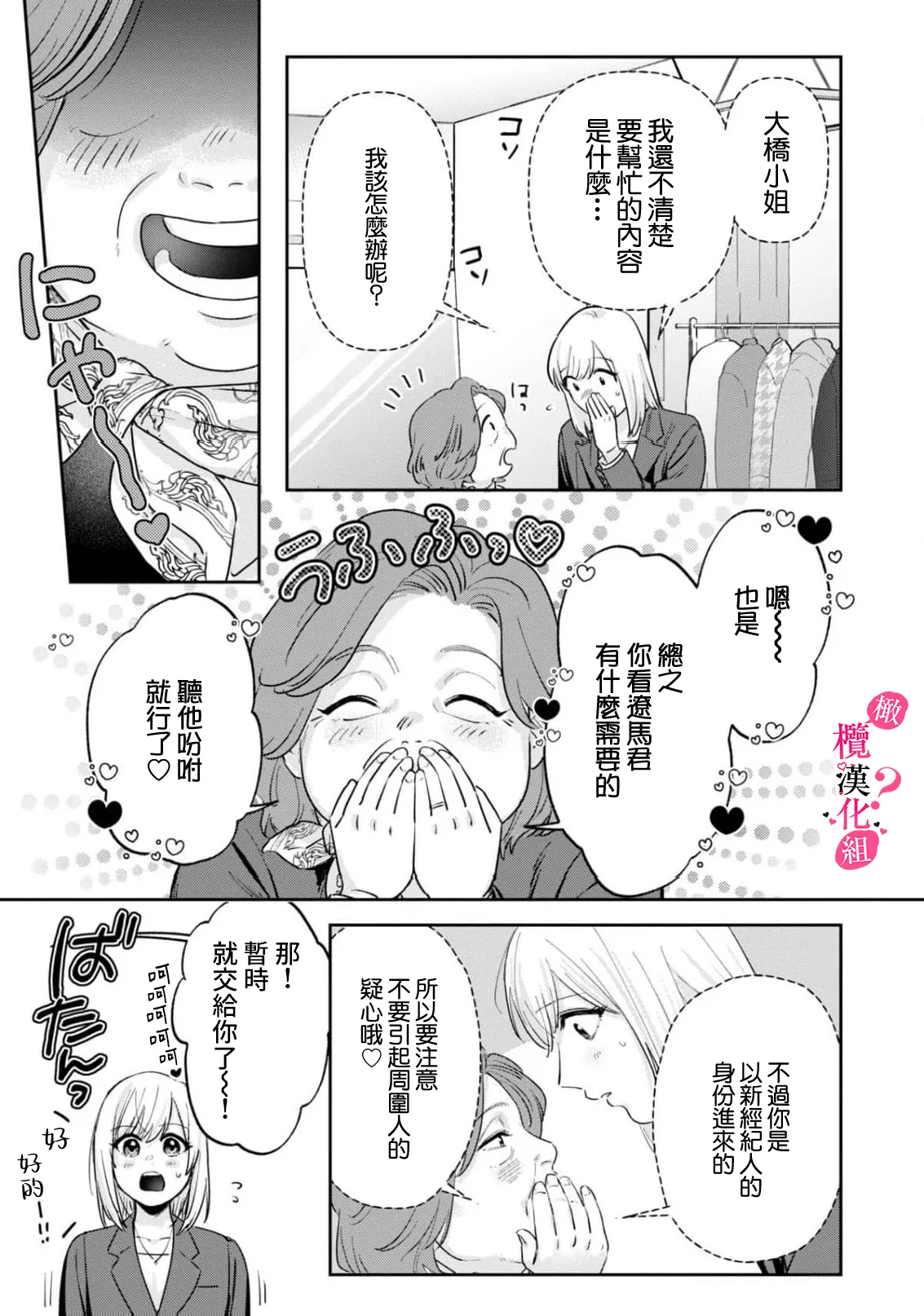 [Enya Maru] Ore no Oppai Sukinan desho?01-13| 你喜欢我的胸对吧? 01-13[Chinese] [橄榄汉化组] page 329 - full censorship story arc hentai manga - read online free