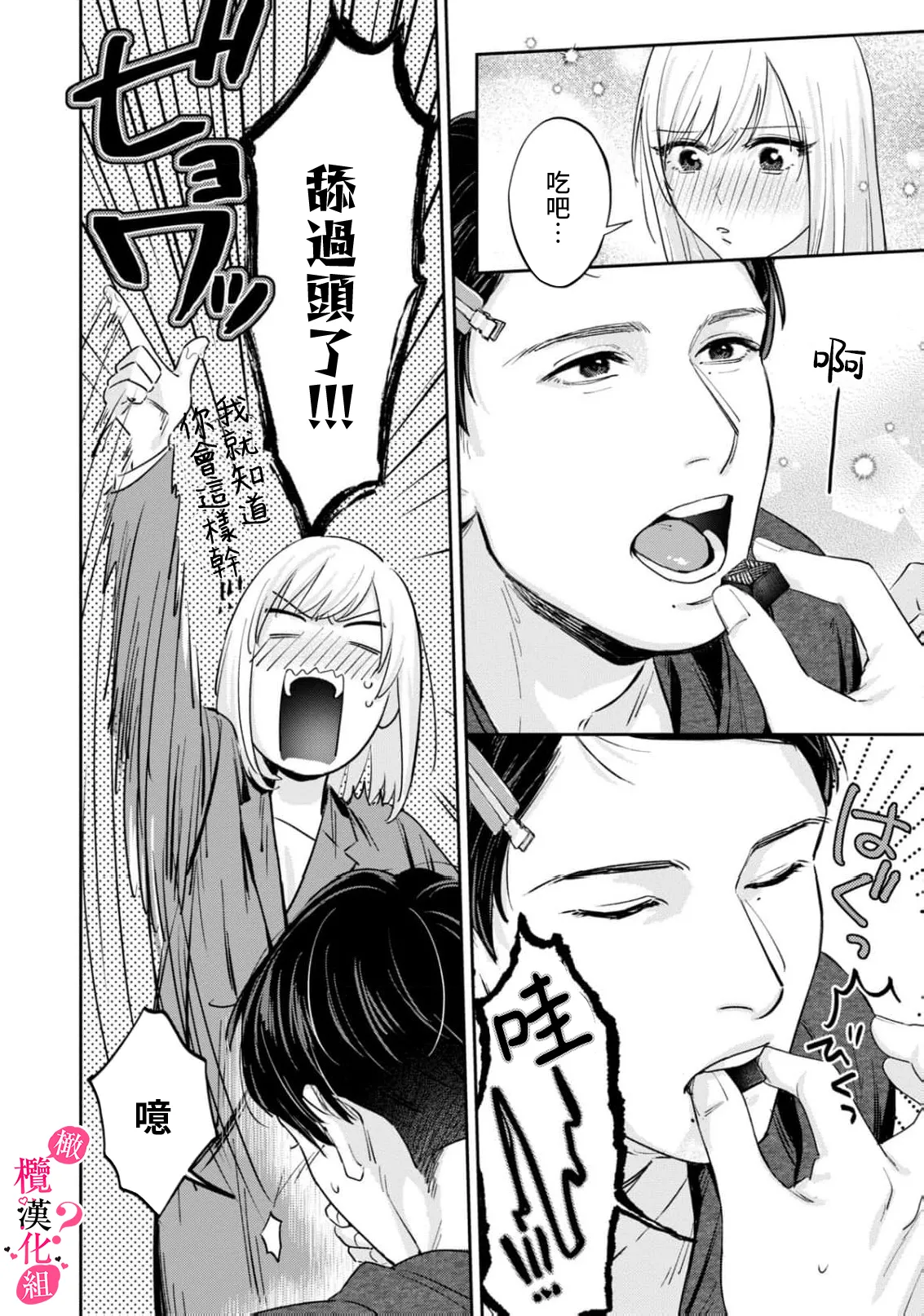 [Enya Maru] Ore no Oppai Sukinan desho?01-13| 你喜欢我的胸对吧? 01-13[Chinese] [橄榄汉化组] page 334 - sole female sole male hentai manga - read online free