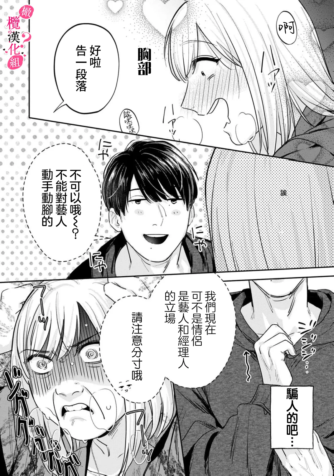 [Enya Maru] Ore no Oppai Sukinan desho?01-13| 你喜欢我的胸对吧? 01-13[Chinese] [橄榄汉化组] page 340 - sole female sole male hentai manga - read online free