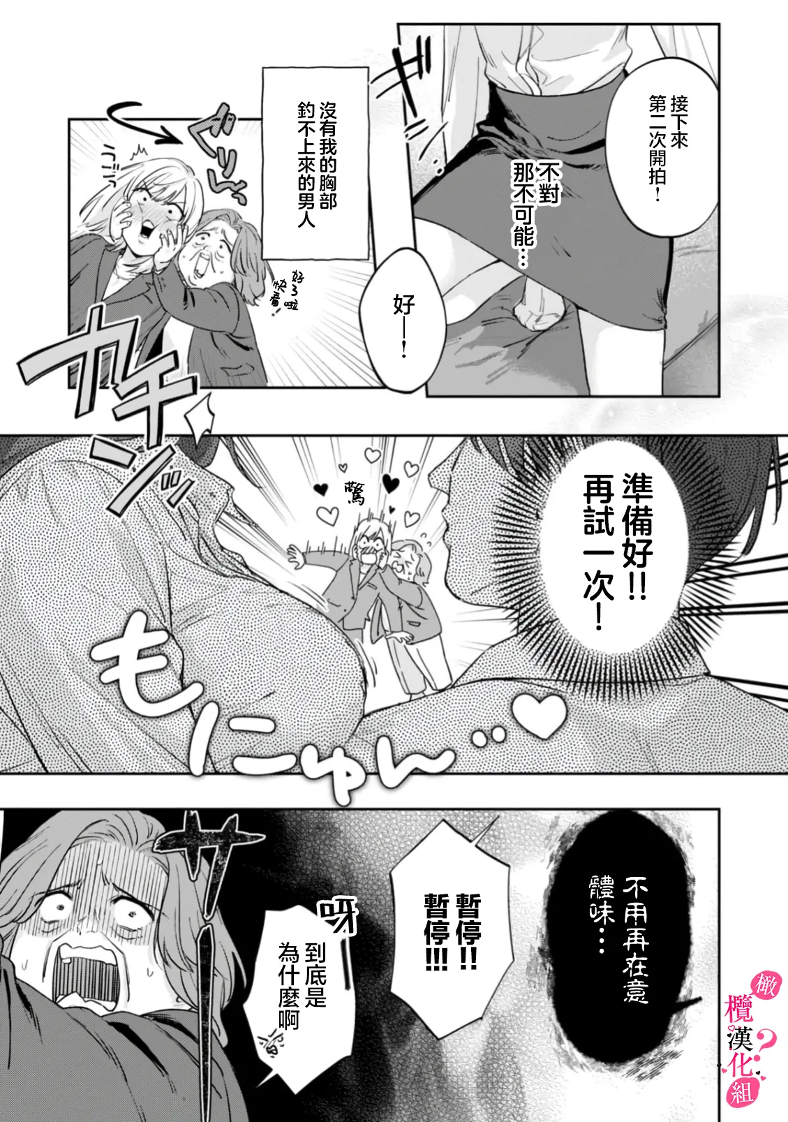 [Enya Maru] Ore no Oppai Sukinan desho?01-13| 你喜欢我的胸对吧? 01-13[Chinese] [橄榄汉化组] page 377 - full censorship story arc hentai manga - read online free