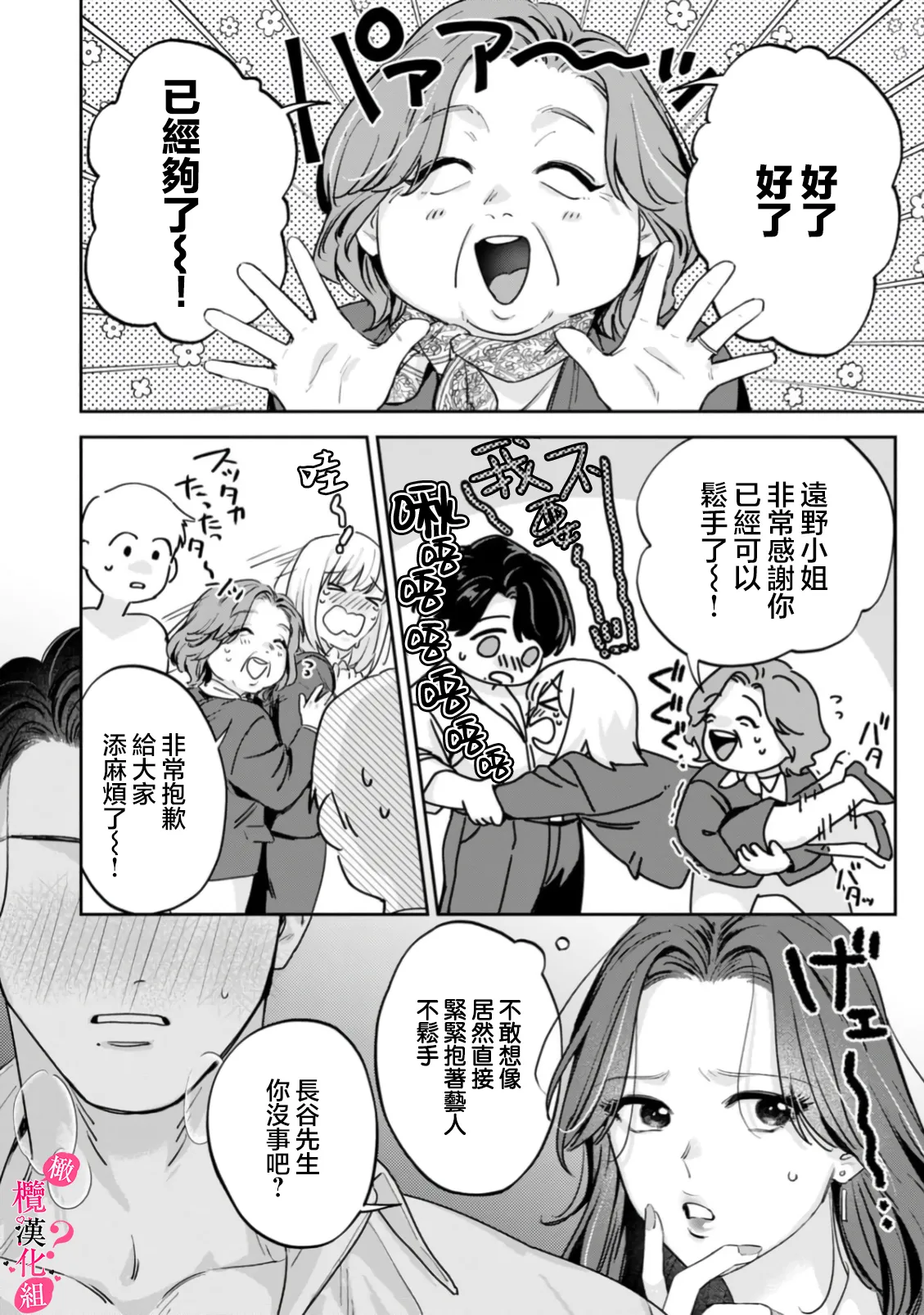 Ore no Oppai Sukinan desho?01-13| 你喜欢我的胸对吧? 01-13 - Page 382