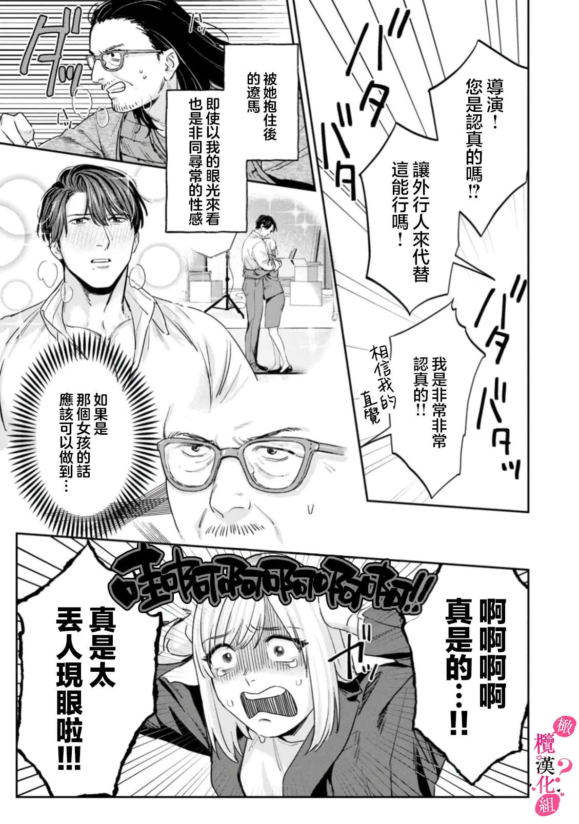 Ore no Oppai Sukinan desho?01-13| 你喜欢我的胸对吧? 01-13 - Page 388